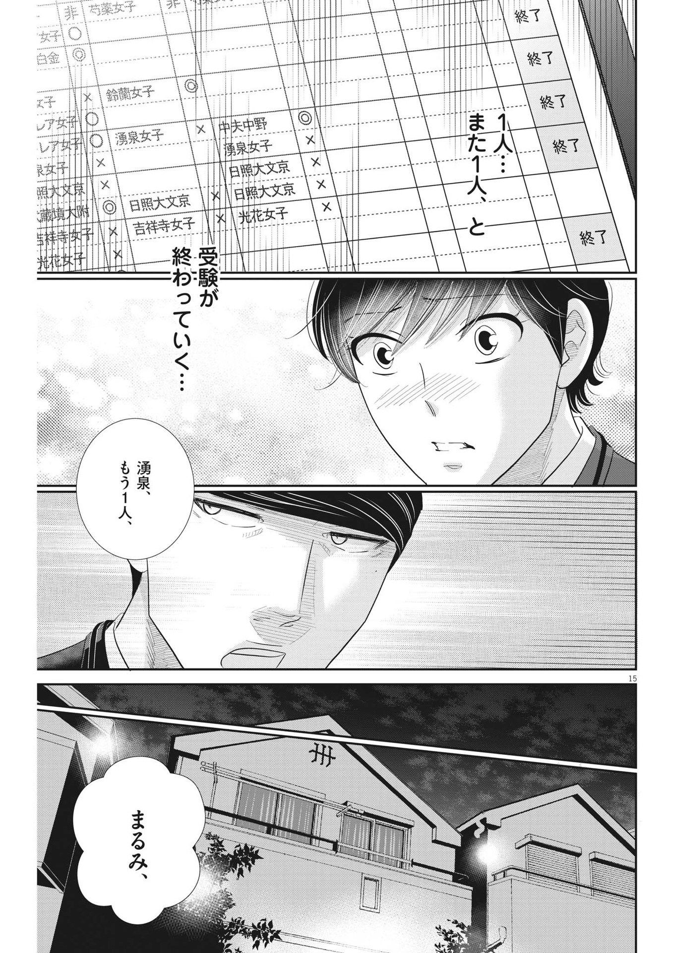 2 GATSU NO SHOUSHA - ZETTAI GOUKAKU NO KYOUSHITSU - raw - Chapter 162 - https://jpdd.ccdd.to/JPDD/2gatsunoshoushazettaigoukakunokyoushitsu/230004/3a3hc14q01n.jpg
