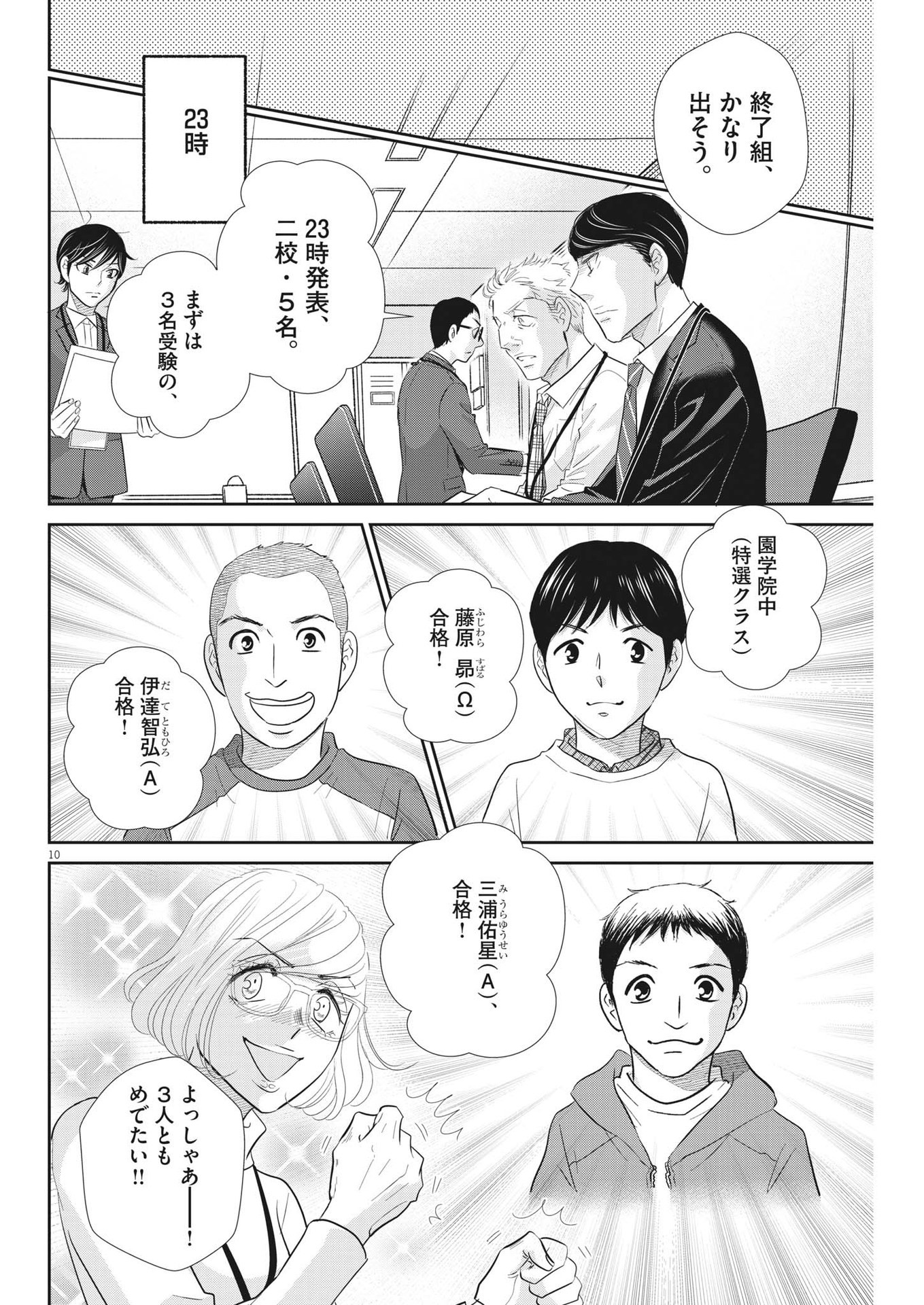 2 GATSU NO SHOUSHA - ZETTAI GOUKAKU NO KYOUSHITSU - raw - Chapter 162 - https://jpdd.ccdd.to/JPDD/2gatsunoshoushazettaigoukakunokyoushitsu/230004/bayvmb4vzuw.jpg