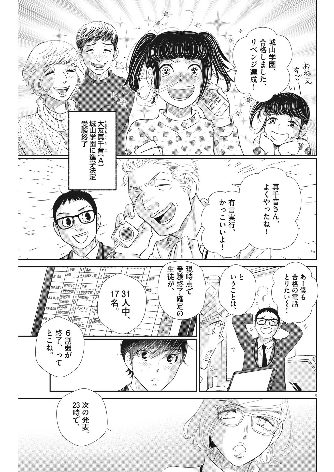 2 GATSU NO SHOUSHA - ZETTAI GOUKAKU NO KYOUSHITSU - raw - Chapter 162 - https://jpdd.ccdd.to/JPDD/2gatsunoshoushazettaigoukakunokyoushitsu/230004/ctmhoo5ejtu.jpg