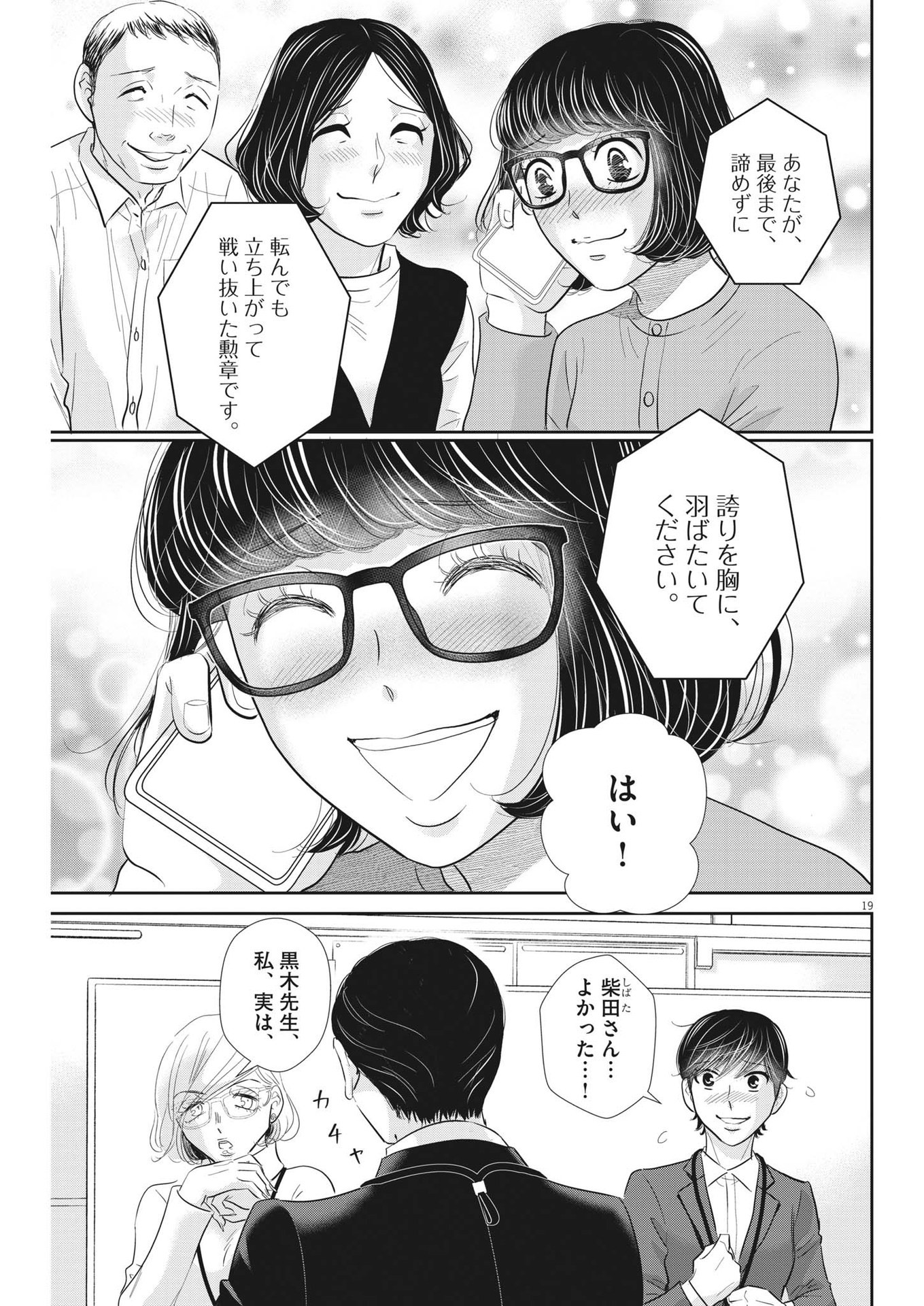 2 GATSU NO SHOUSHA - ZETTAI GOUKAKU NO KYOUSHITSU - raw - Chapter 162 - https://jpdd.ccdd.to/JPDD/2gatsunoshoushazettaigoukakunokyoushitsu/230004/frduxm3tuco.jpg