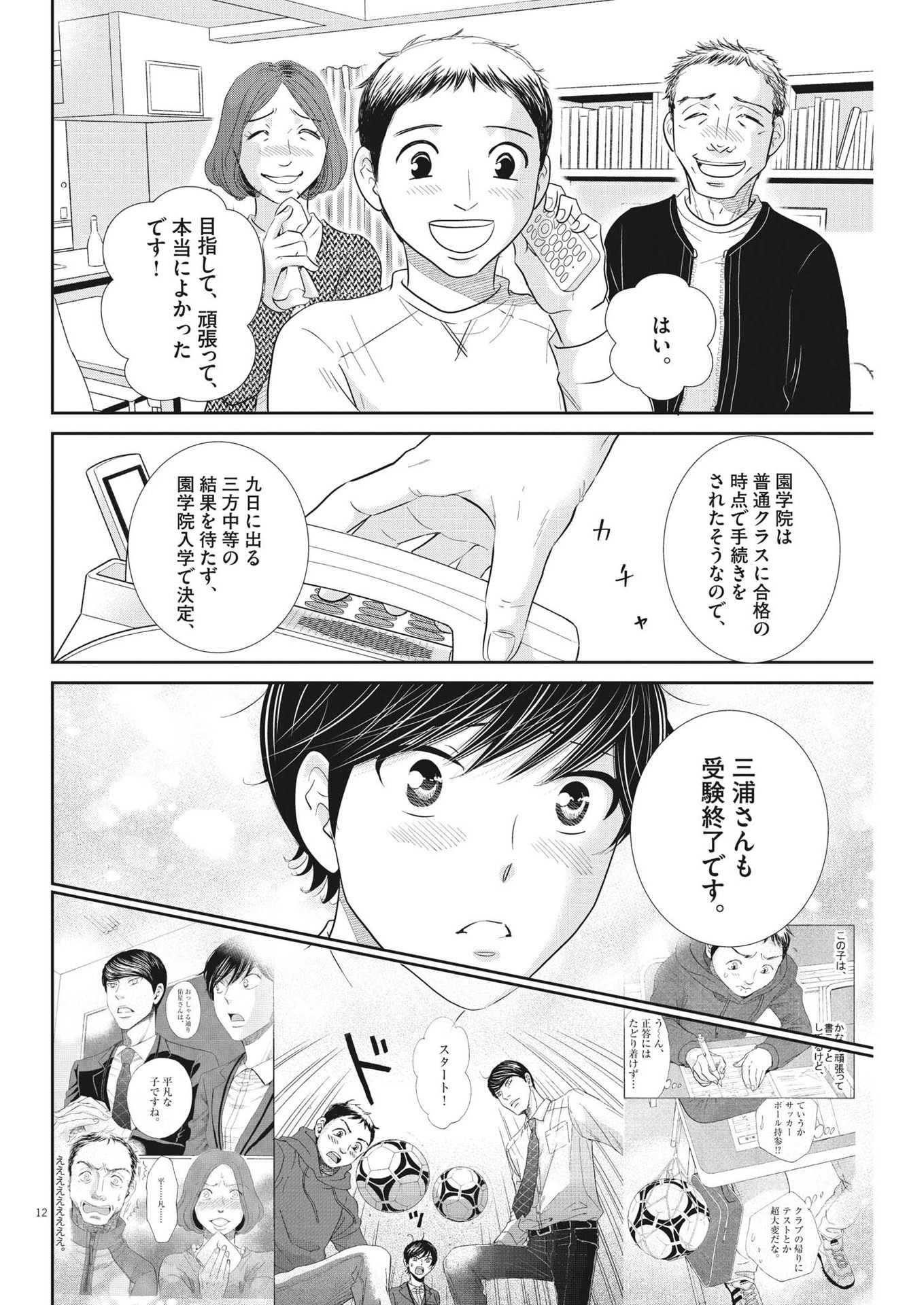 2 GATSU NO SHOUSHA - ZETTAI GOUKAKU NO KYOUSHITSU - raw - Chapter 162 - https://jpdd.ccdd.to/JPDD/2gatsunoshoushazettaigoukakunokyoushitsu/230004/glaemmug1ww.jpg