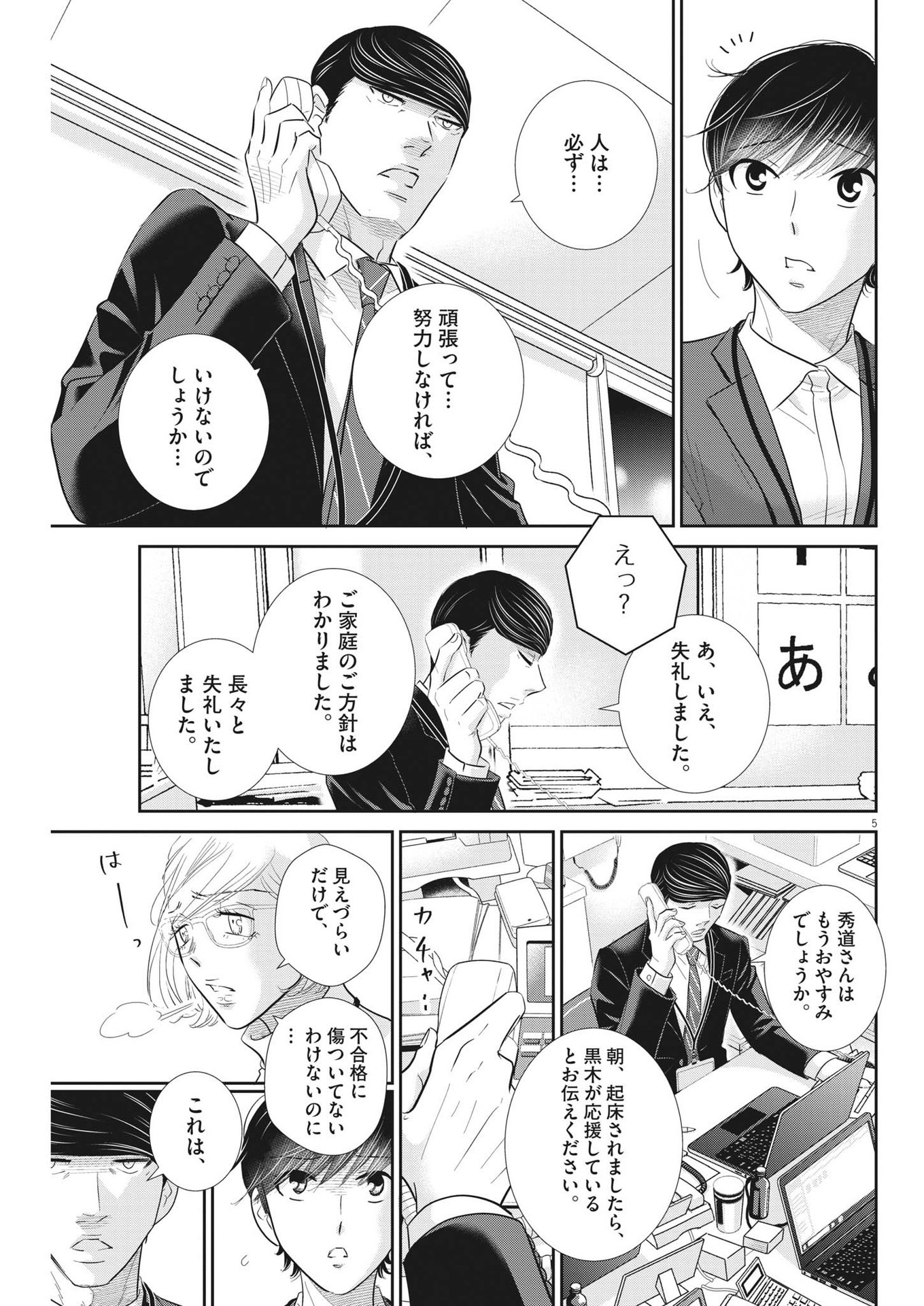 2 GATSU NO SHOUSHA - ZETTAI GOUKAKU NO KYOUSHITSU - raw - Chapter 162 - https://jpdd.ccdd.to/JPDD/2gatsunoshoushazettaigoukakunokyoushitsu/230004/gyje2znjjd4.jpg