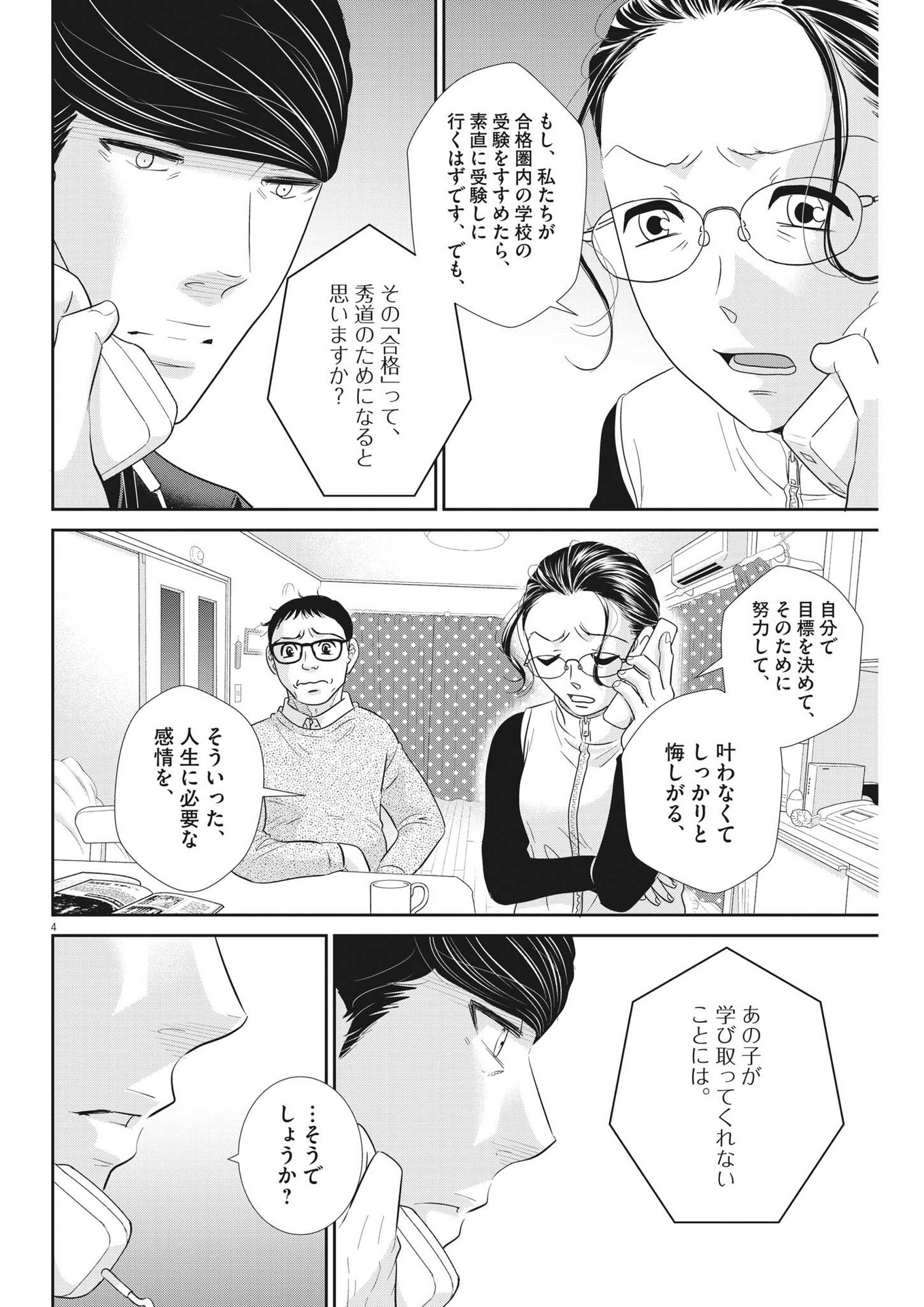 2 GATSU NO SHOUSHA - ZETTAI GOUKAKU NO KYOUSHITSU - raw - Chapter 162 - https://jpdd.ccdd.to/JPDD/2gatsunoshoushazettaigoukakunokyoushitsu/230004/jxpqzd355qu.jpg