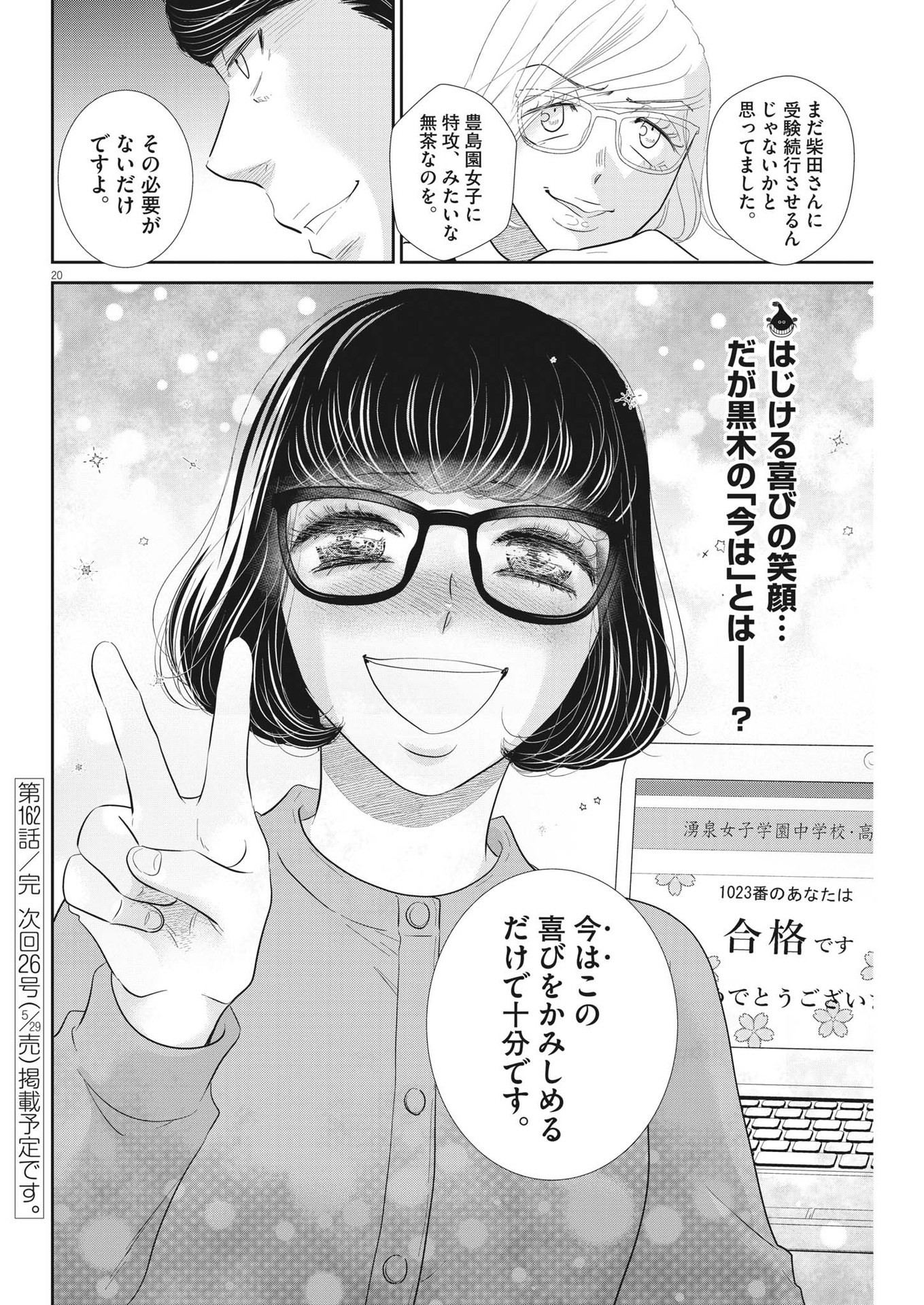 2 GATSU NO SHOUSHA - ZETTAI GOUKAKU NO KYOUSHITSU - raw - Chapter 162 - https://jpdd.ccdd.to/JPDD/2gatsunoshoushazettaigoukakunokyoushitsu/230004/lpq2xm1coep.jpg