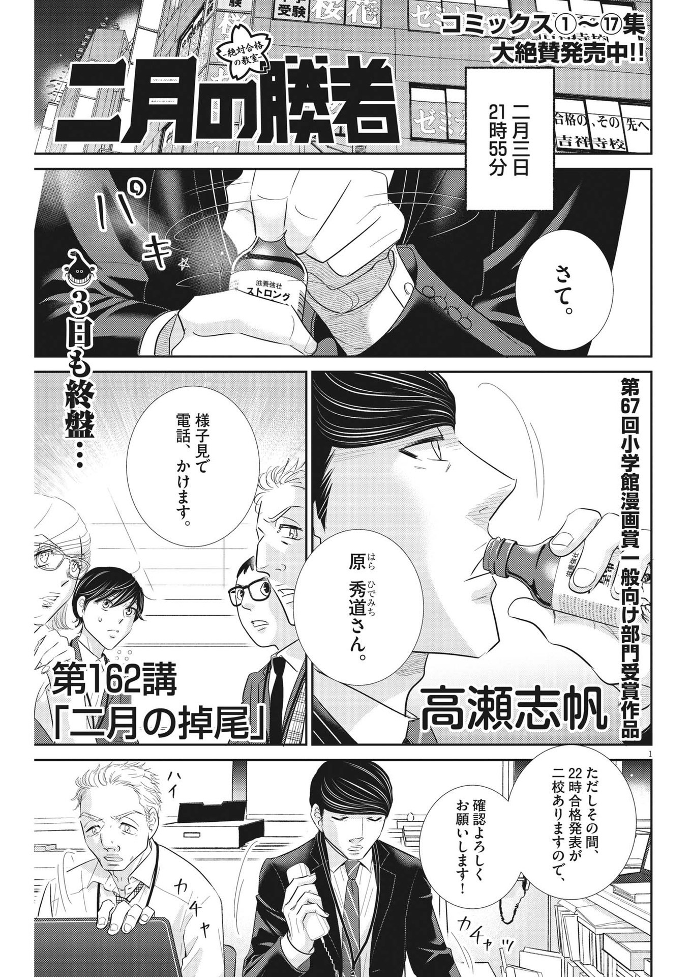 2 GATSU NO SHOUSHA - ZETTAI GOUKAKU NO KYOUSHITSU - raw - Chapter 162 - https://jpdd.ccdd.to/JPDD/2gatsunoshoushazettaigoukakunokyoushitsu/230004/mt0zuui1jgk.jpg