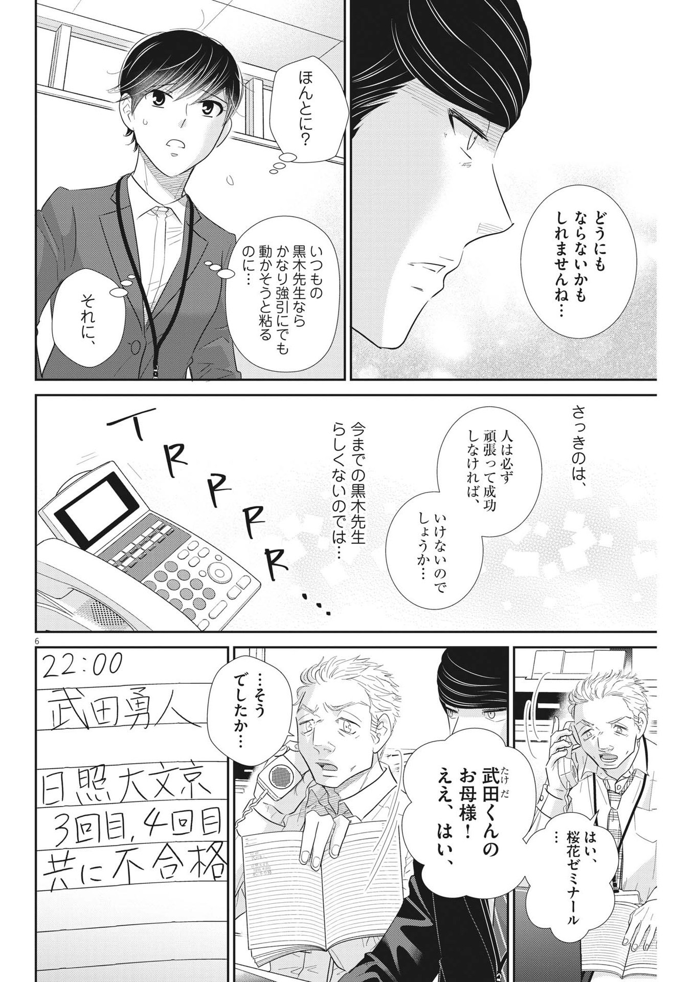 2 GATSU NO SHOUSHA - ZETTAI GOUKAKU NO KYOUSHITSU - raw - Chapter 162 - https://jpdd.ccdd.to/JPDD/2gatsunoshoushazettaigoukakunokyoushitsu/230004/tdpdmdngwyk.jpg