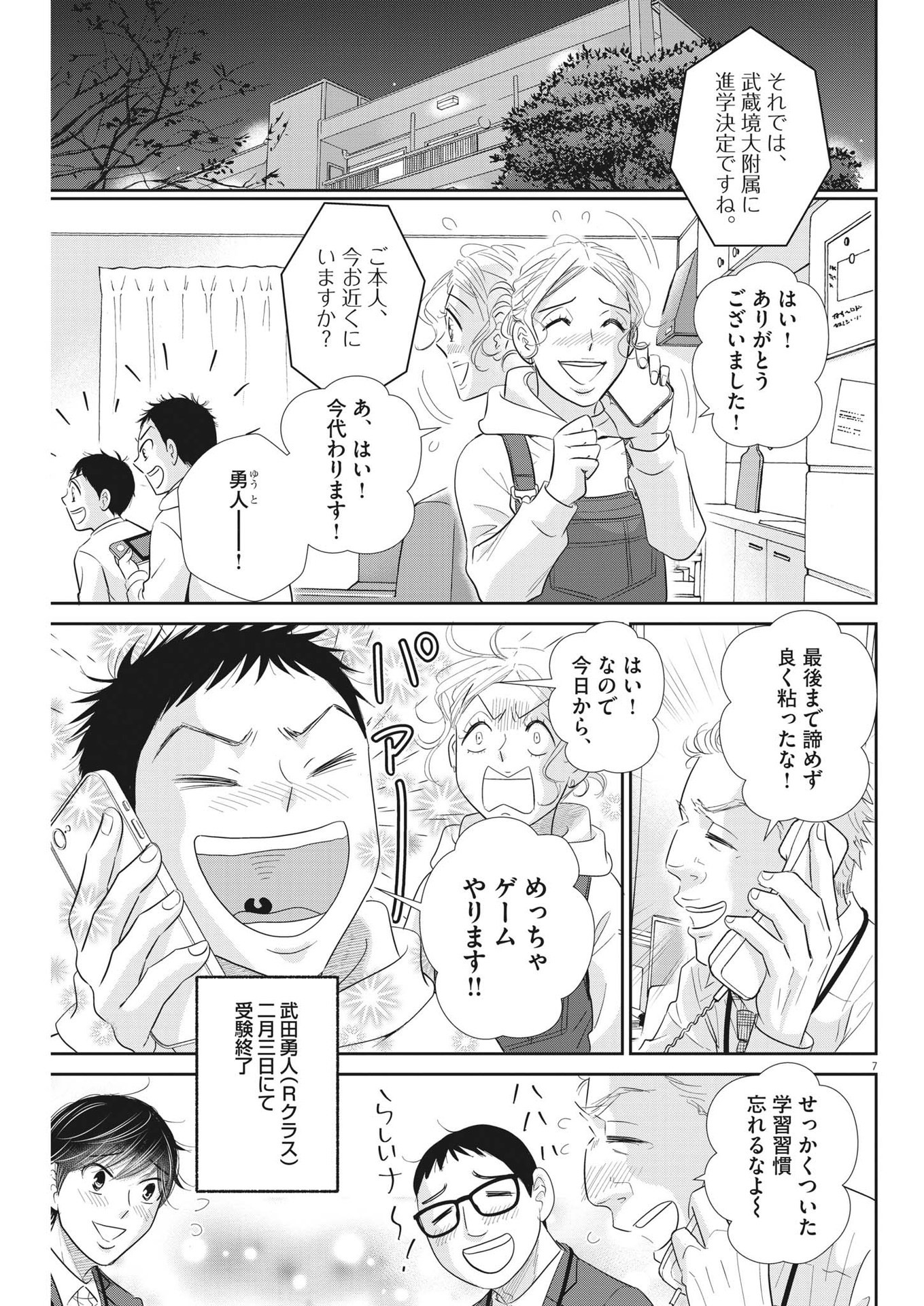 2 GATSU NO SHOUSHA - ZETTAI GOUKAKU NO KYOUSHITSU - raw - Chapter 162 - https://jpdd.ccdd.to/JPDD/2gatsunoshoushazettaigoukakunokyoushitsu/230004/vbdvi00xlfq.jpg