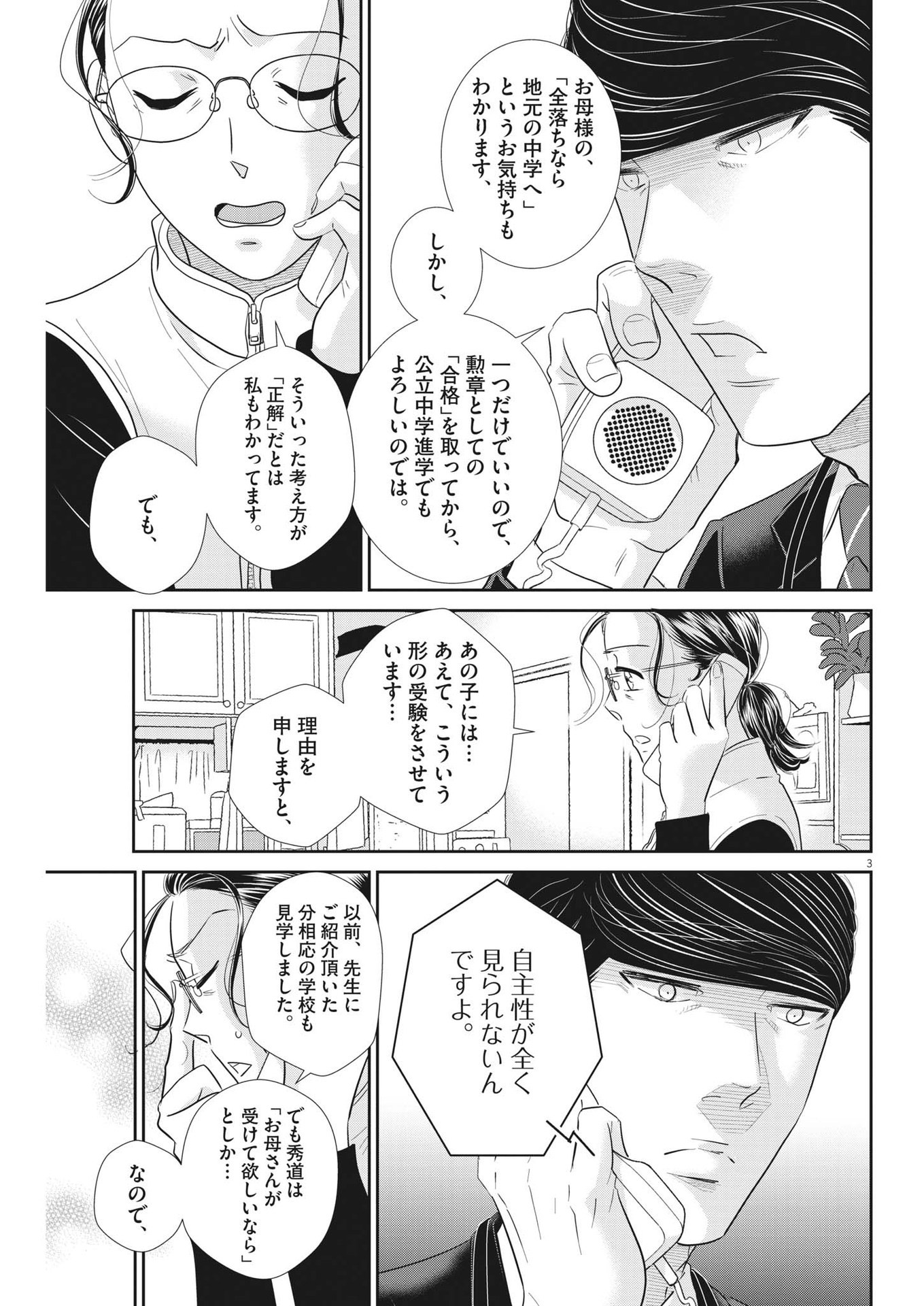 2 GATSU NO SHOUSHA - ZETTAI GOUKAKU NO KYOUSHITSU - raw - Chapter 162 - https://jpdd.ccdd.to/JPDD/2gatsunoshoushazettaigoukakunokyoushitsu/230004/xrrxjh5g4gu.jpg