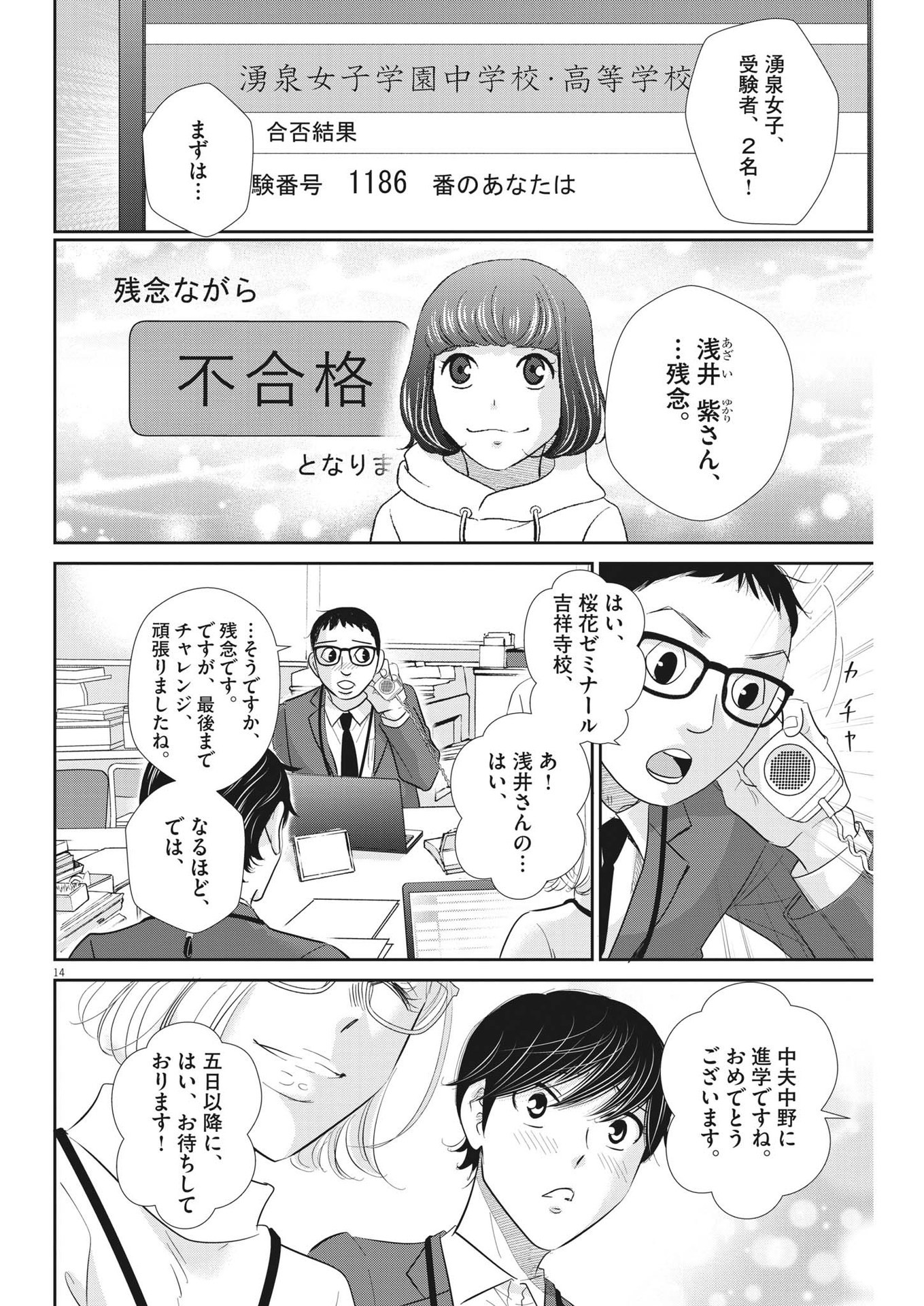 2 GATSU NO SHOUSHA - ZETTAI GOUKAKU NO KYOUSHITSU - raw - Chapter 162 - https://jpdd.ccdd.to/JPDD/2gatsunoshoushazettaigoukakunokyoushitsu/230004/y1ktr13b3me.jpg