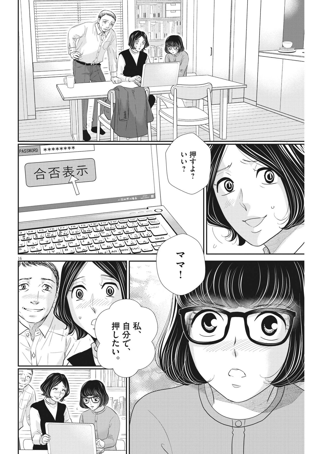 2 GATSU NO SHOUSHA - ZETTAI GOUKAKU NO KYOUSHITSU - raw - Chapter 162 - https://jpdd.ccdd.to/JPDD/2gatsunoshoushazettaigoukakunokyoushitsu/230004/ysa0ihv0grr.jpg