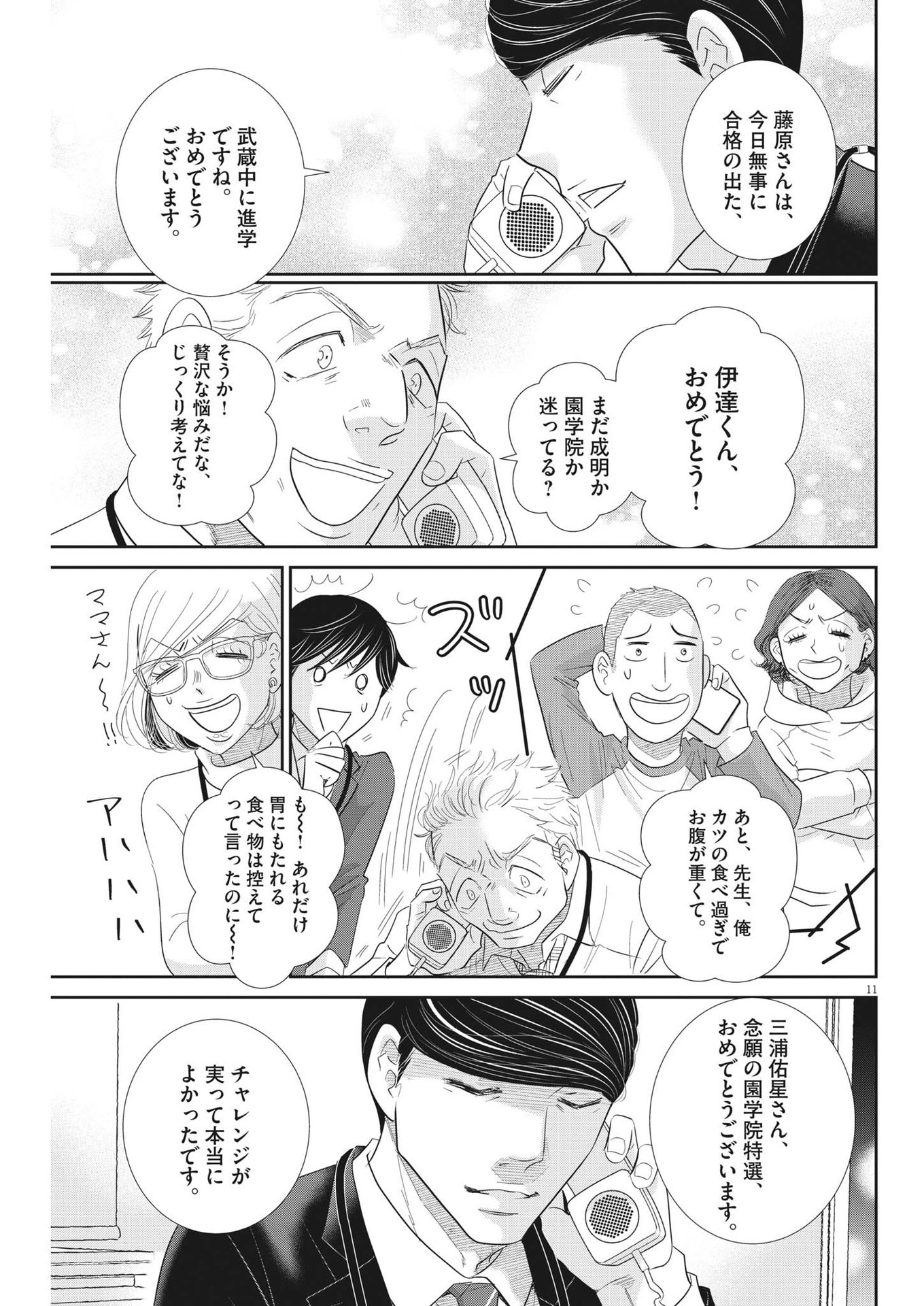 2 GATSU NO SHOUSHA - ZETTAI GOUKAKU NO KYOUSHITSU - raw - Chapter 162 - https://jpdd.ccdd.to/JPDD/2gatsunoshoushazettaigoukakunokyoushitsu/230004/z0imugqtpey.jpg