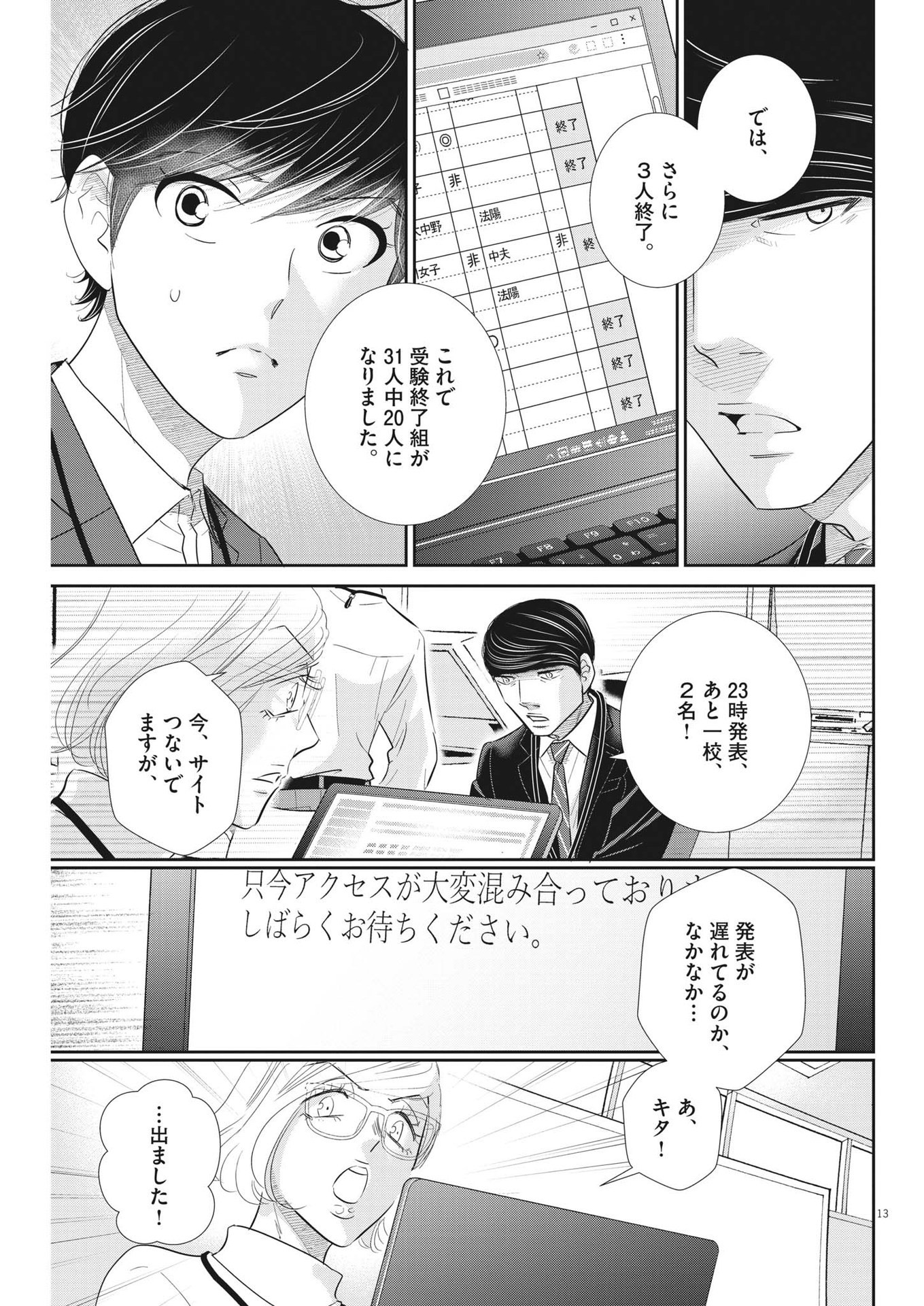 2 GATSU NO SHOUSHA - ZETTAI GOUKAKU NO KYOUSHITSU - raw - Chapter 162 - https://jpdd.ccdd.to/JPDD/2gatsunoshoushazettaigoukakunokyoushitsu/230004/zxbl50s04wm.jpg