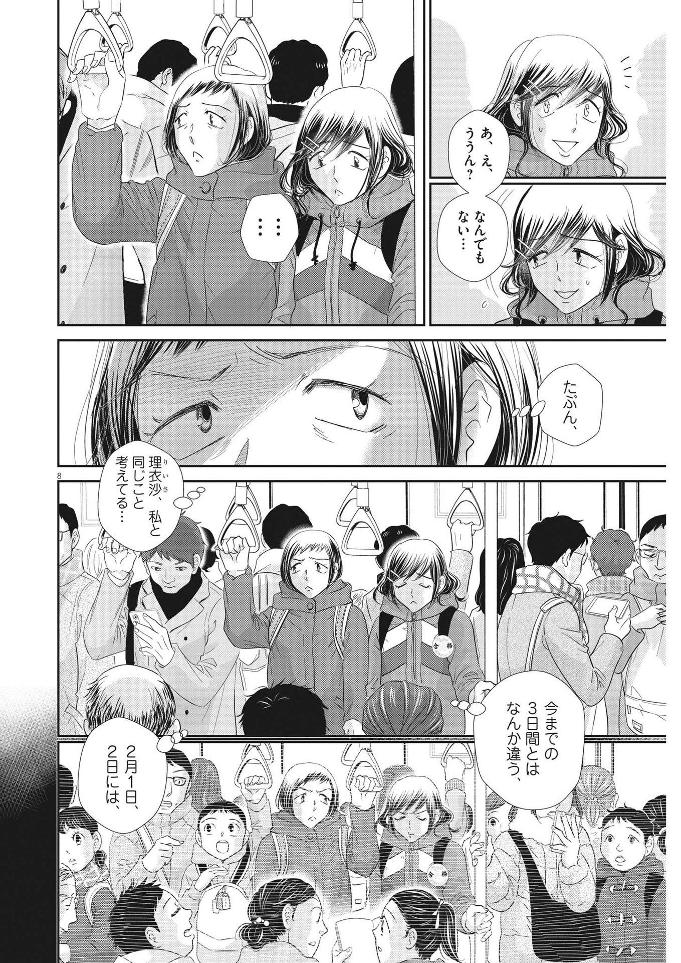 2 GATSU NO SHOUSHA - ZETTAI GOUKAKU NO KYOUSHITSU - raw - Chapter 163 - https://jpdd.ccdd.to/JPDD/2gatsunoshoushazettaigoukakunokyoushitsu/233890/ah04q5sf2uw.jpg