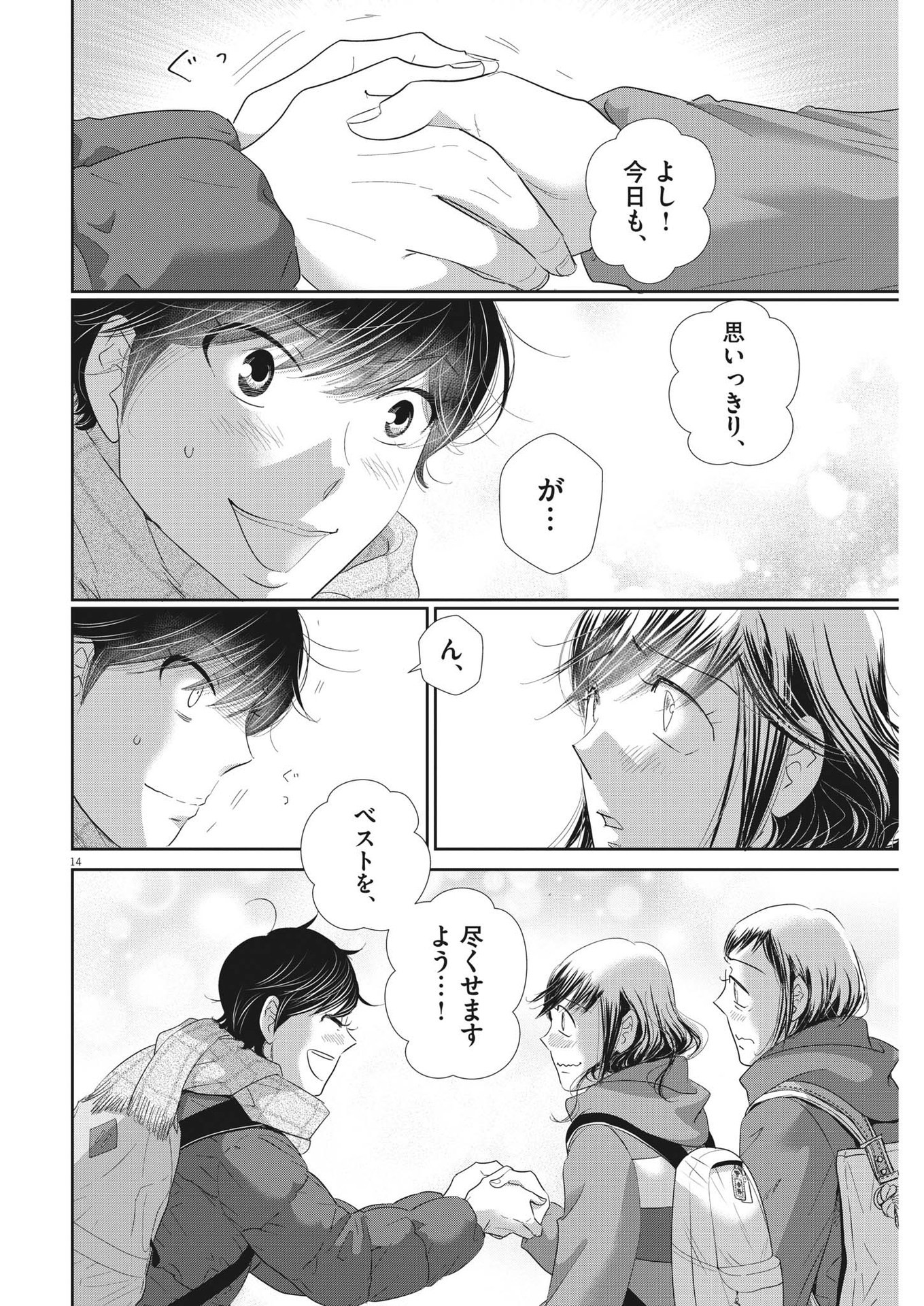 2 GATSU NO SHOUSHA - ZETTAI GOUKAKU NO KYOUSHITSU - raw - Chapter 163 - https://jpdd.ccdd.to/JPDD/2gatsunoshoushazettaigoukakunokyoushitsu/233890/ehc2fm52n3l.jpg
