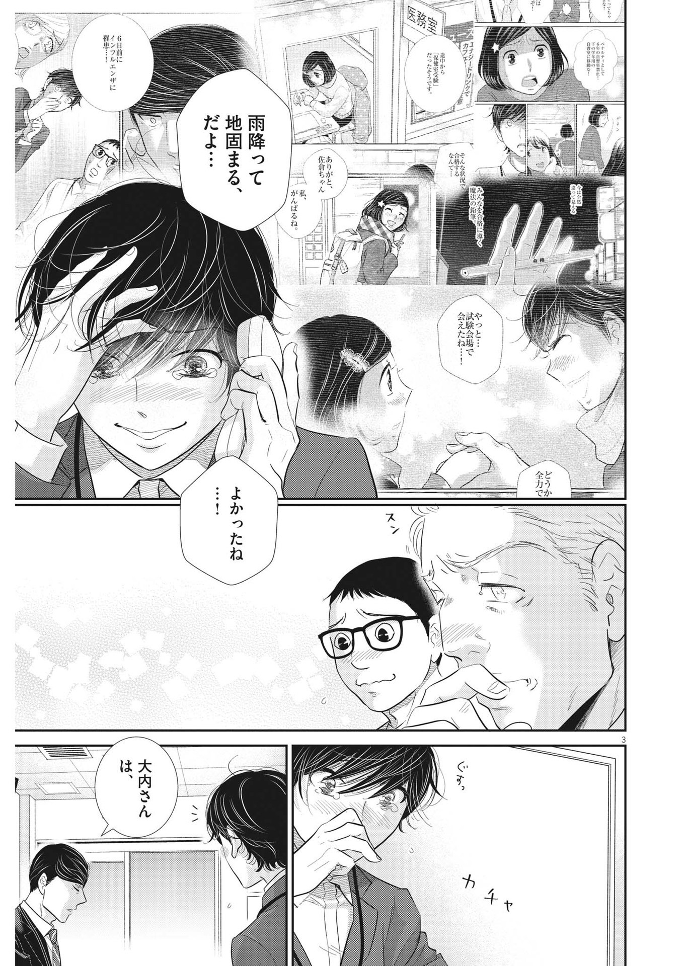 2 GATSU NO SHOUSHA - ZETTAI GOUKAKU NO KYOUSHITSU - raw - Chapter 163 - https://jpdd.ccdd.to/JPDD/2gatsunoshoushazettaigoukakunokyoushitsu/233890/fuhbair0rtx.jpg
