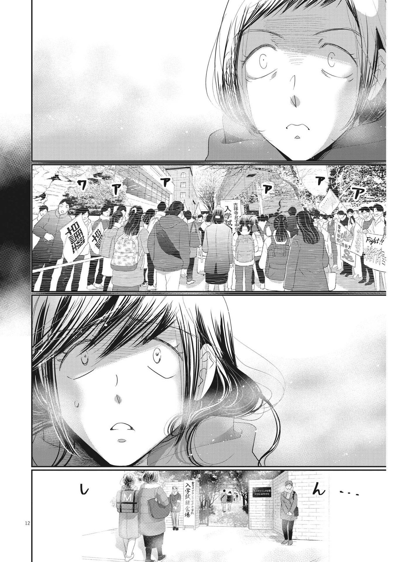 2 GATSU NO SHOUSHA - ZETTAI GOUKAKU NO KYOUSHITSU - raw - Chapter 163 - https://jpdd.ccdd.to/JPDD/2gatsunoshoushazettaigoukakunokyoushitsu/233890/g01qtfyyekj.jpg