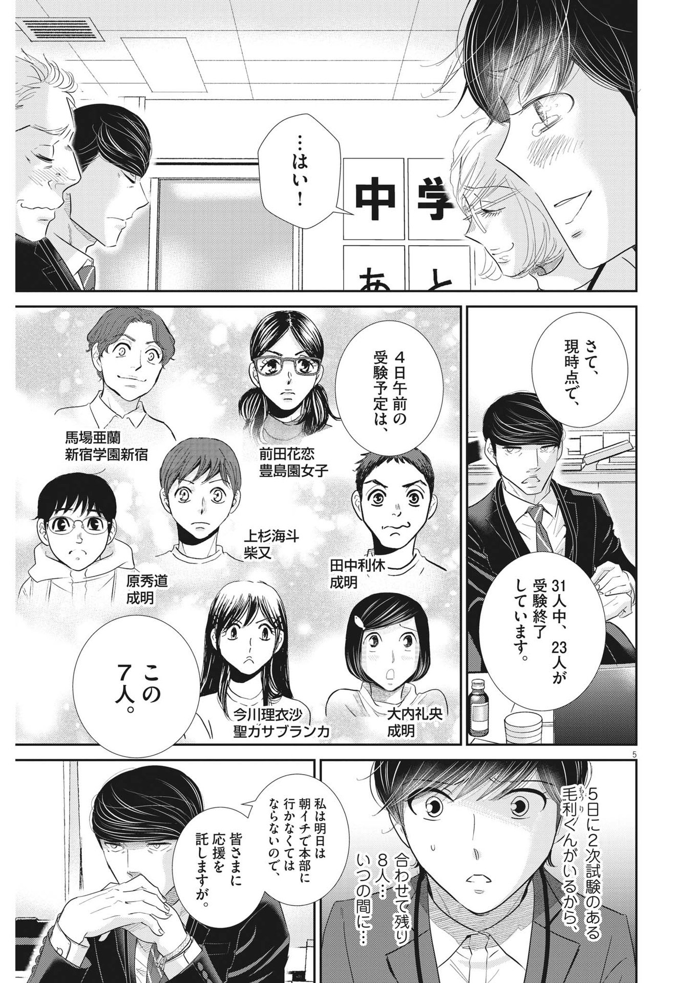 2 GATSU NO SHOUSHA - ZETTAI GOUKAKU NO KYOUSHITSU - raw - Chapter 163 - https://jpdd.ccdd.to/JPDD/2gatsunoshoushazettaigoukakunokyoushitsu/233890/i3w5gro3ho0.jpg