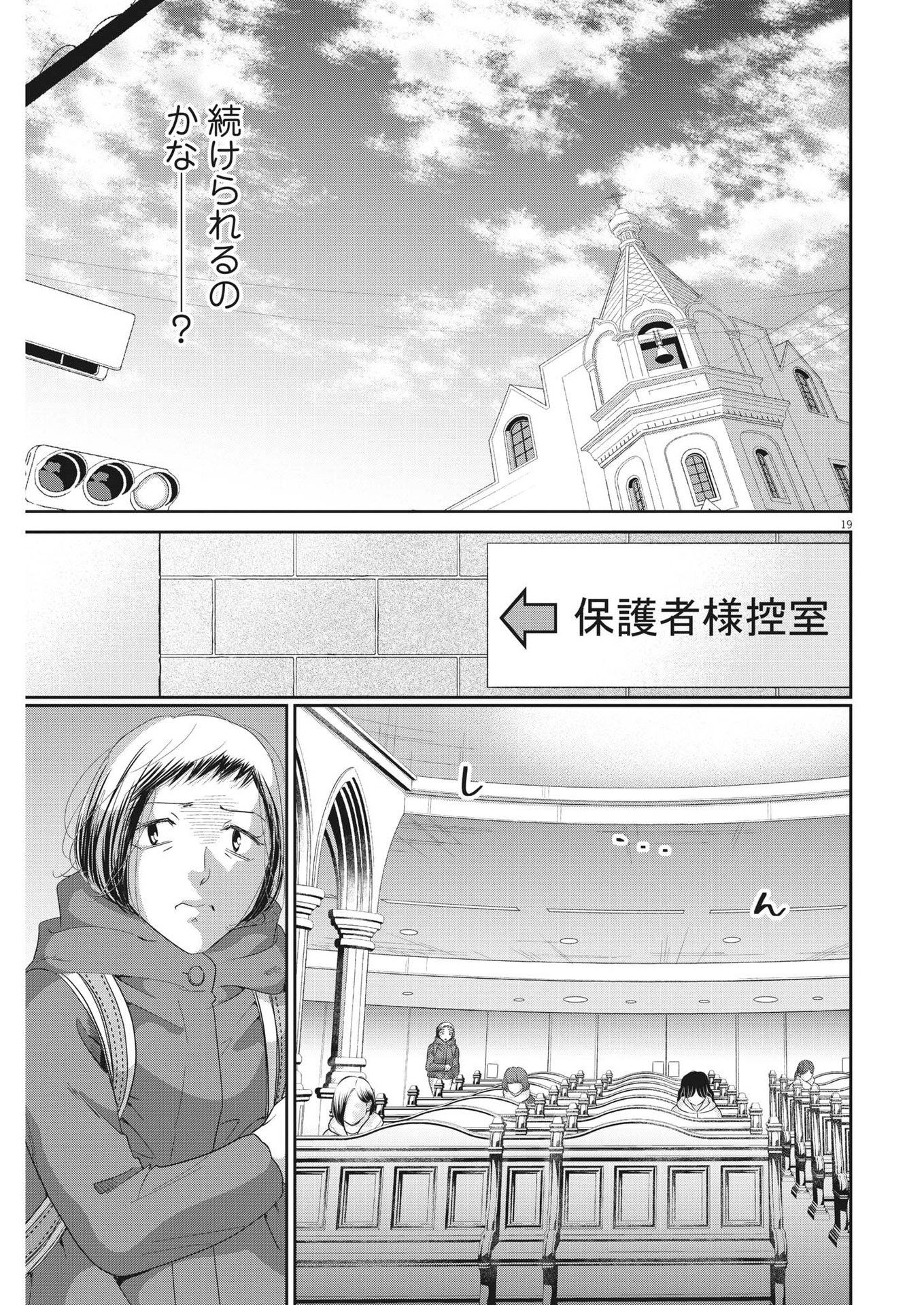 2 GATSU NO SHOUSHA - ZETTAI GOUKAKU NO KYOUSHITSU - raw - Chapter 163 - https://jpdd.ccdd.to/JPDD/2gatsunoshoushazettaigoukakunokyoushitsu/233890/iddlja4xxhu.jpg