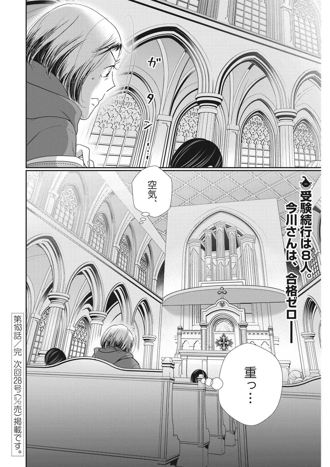 2 GATSU NO SHOUSHA - ZETTAI GOUKAKU NO KYOUSHITSU - raw - Chapter 163 - https://jpdd.ccdd.to/JPDD/2gatsunoshoushazettaigoukakunokyoushitsu/233890/kg2cwjxt2xv.jpg