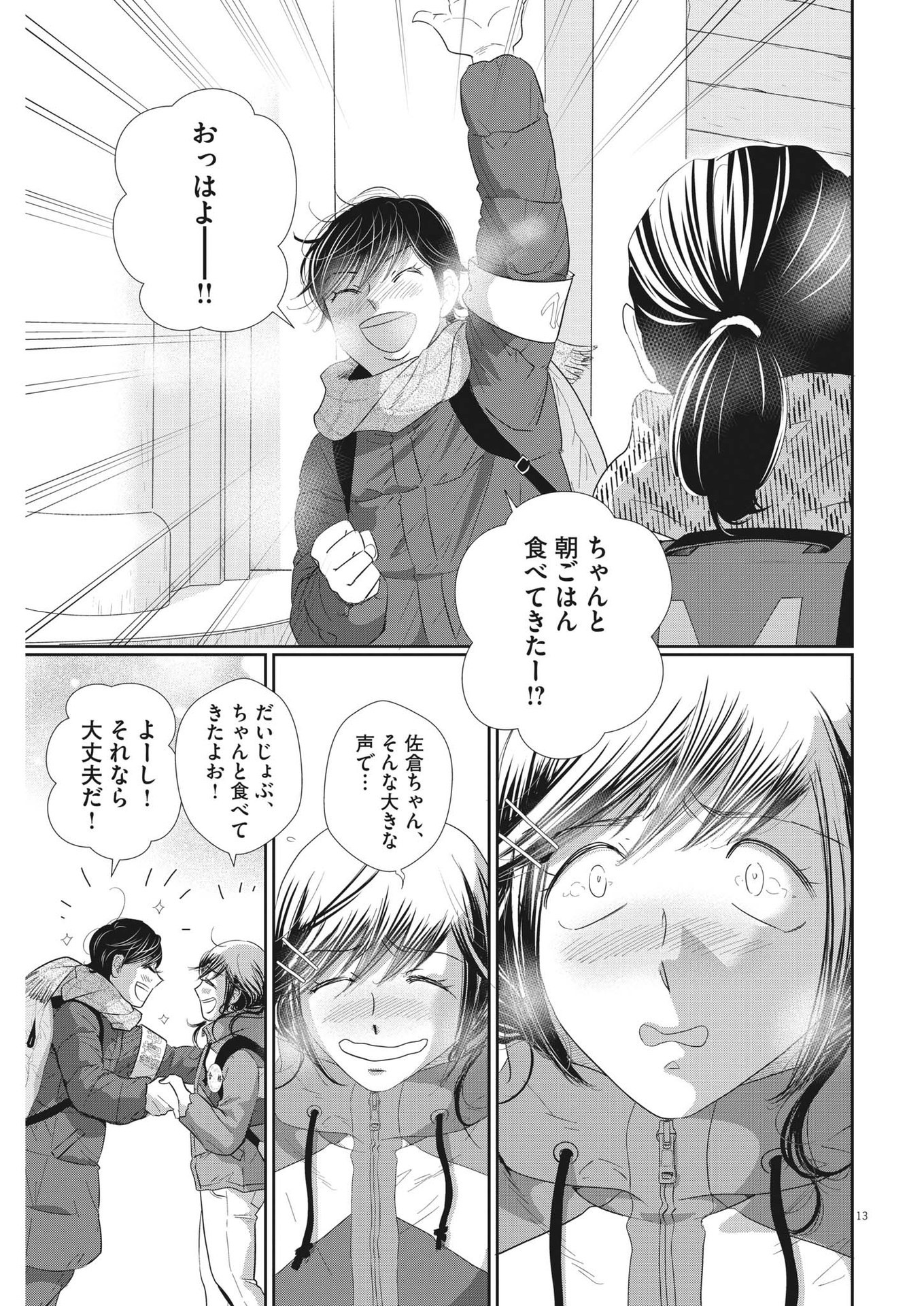 2 GATSU NO SHOUSHA - ZETTAI GOUKAKU NO KYOUSHITSU - raw - Chapter 163 - https://jpdd.ccdd.to/JPDD/2gatsunoshoushazettaigoukakunokyoushitsu/233890/lauvevnrnon.jpg