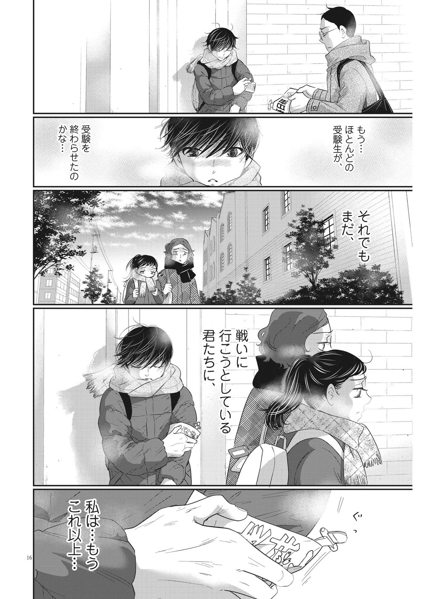 2 GATSU NO SHOUSHA - ZETTAI GOUKAKU NO KYOUSHITSU - raw - Chapter 163 - https://jpdd.ccdd.to/JPDD/2gatsunoshoushazettaigoukakunokyoushitsu/233890/qhaufhe4npr.jpg