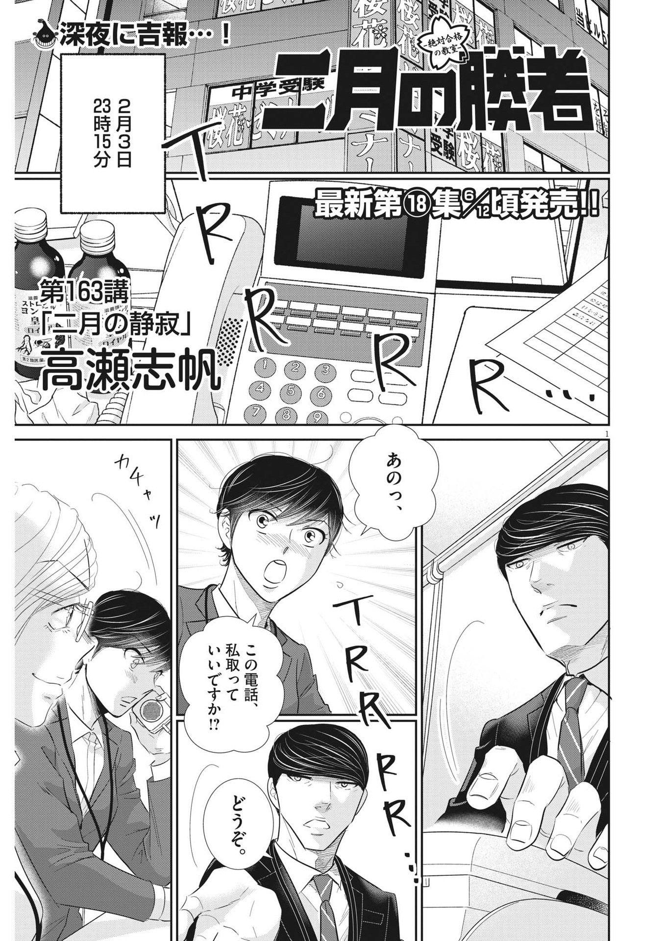 2 GATSU NO SHOUSHA - ZETTAI GOUKAKU NO KYOUSHITSU - raw - Chapter 163 - https://jpdd.ccdd.to/JPDD/2gatsunoshoushazettaigoukakunokyoushitsu/233890/t53mghks4d0.jpg
