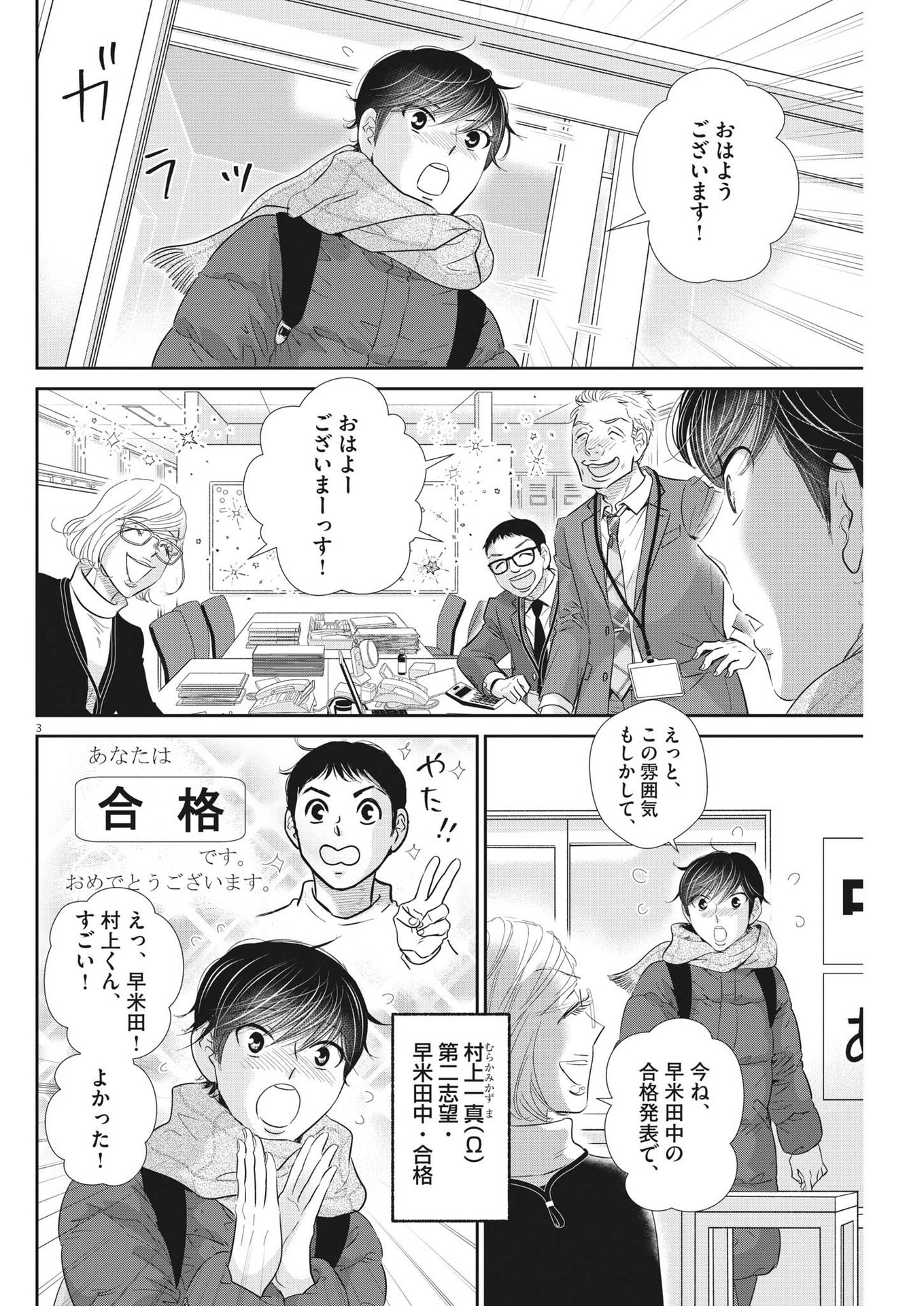 2 GATSU NO SHOUSHA - ZETTAI GOUKAKU NO KYOUSHITSU - raw - Chapter 164 - https://jpdd.ccdd.to/JPDD/2gatsunoshoushazettaigoukakunokyoushitsu/235375/0xfuq5gaeeo.jpg