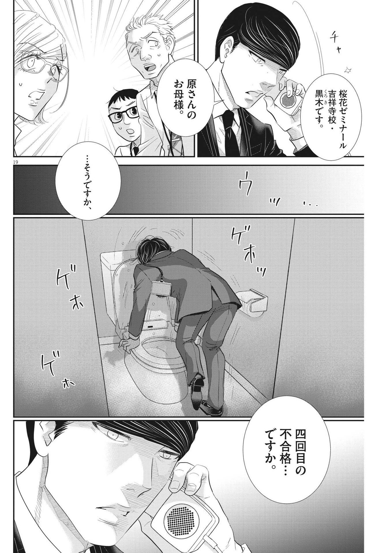 2 GATSU NO SHOUSHA - ZETTAI GOUKAKU NO KYOUSHITSU - raw - Chapter 164 - https://jpdd.ccdd.to/JPDD/2gatsunoshoushazettaigoukakunokyoushitsu/235375/14g44lx03ti.jpg