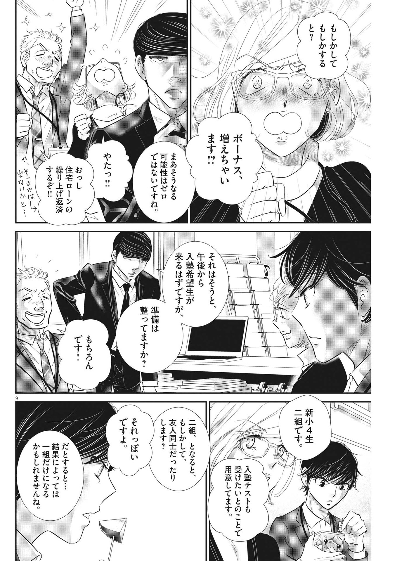 2 GATSU NO SHOUSHA - ZETTAI GOUKAKU NO KYOUSHITSU - raw - Chapter 164 - https://jpdd.ccdd.to/JPDD/2gatsunoshoushazettaigoukakunokyoushitsu/235375/2bwwbx3luzp.jpg