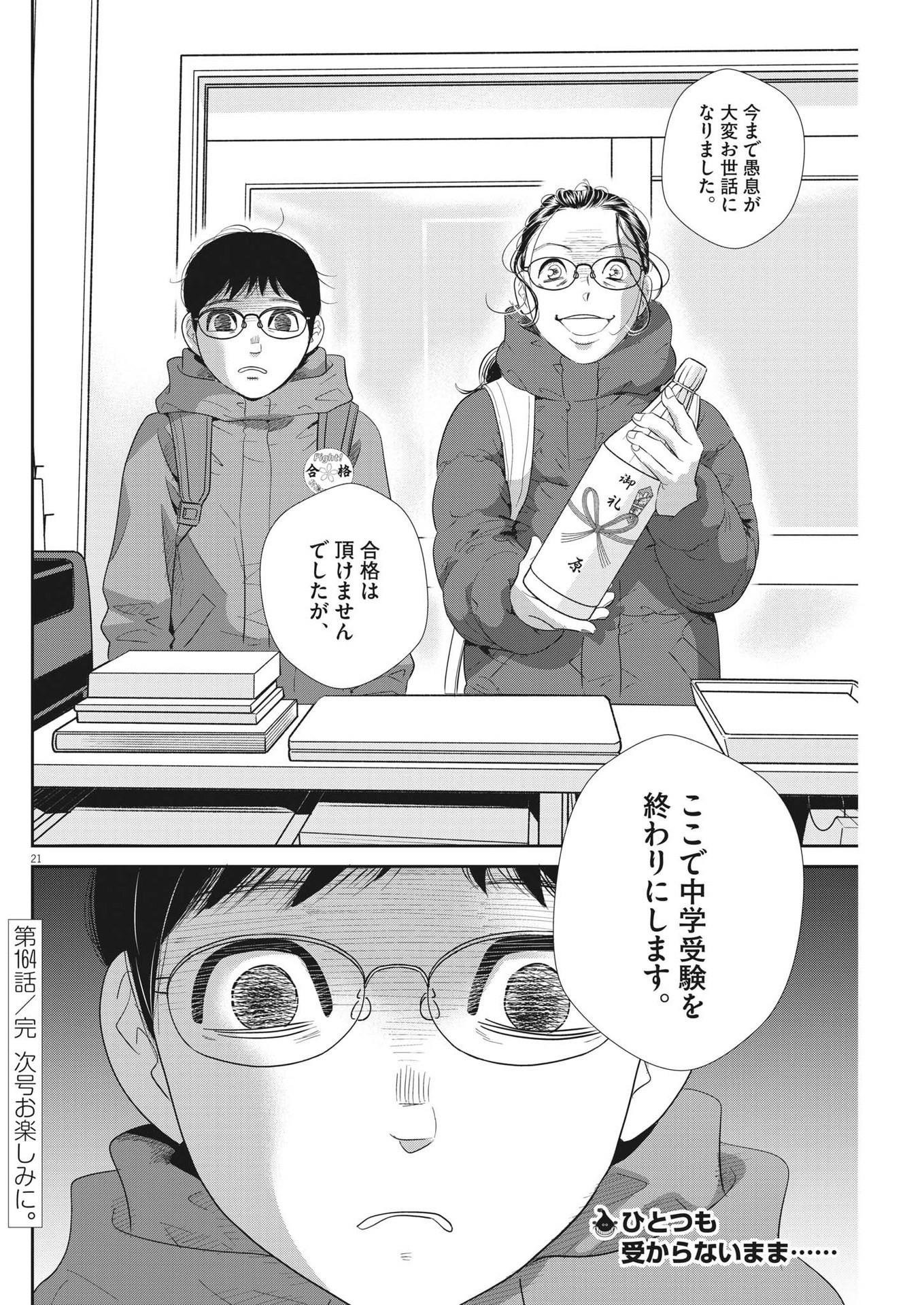 2 GATSU NO SHOUSHA - ZETTAI GOUKAKU NO KYOUSHITSU - raw - Chapter 164 - https://jpdd.ccdd.to/JPDD/2gatsunoshoushazettaigoukakunokyoushitsu/235375/bozavivnd30.jpg