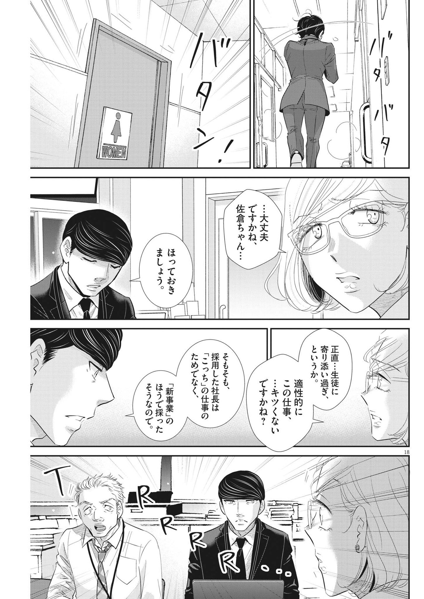 2 GATSU NO SHOUSHA - ZETTAI GOUKAKU NO KYOUSHITSU - raw - Chapter 164 - https://jpdd.ccdd.to/JPDD/2gatsunoshoushazettaigoukakunokyoushitsu/235375/cqanp4esciw.jpg