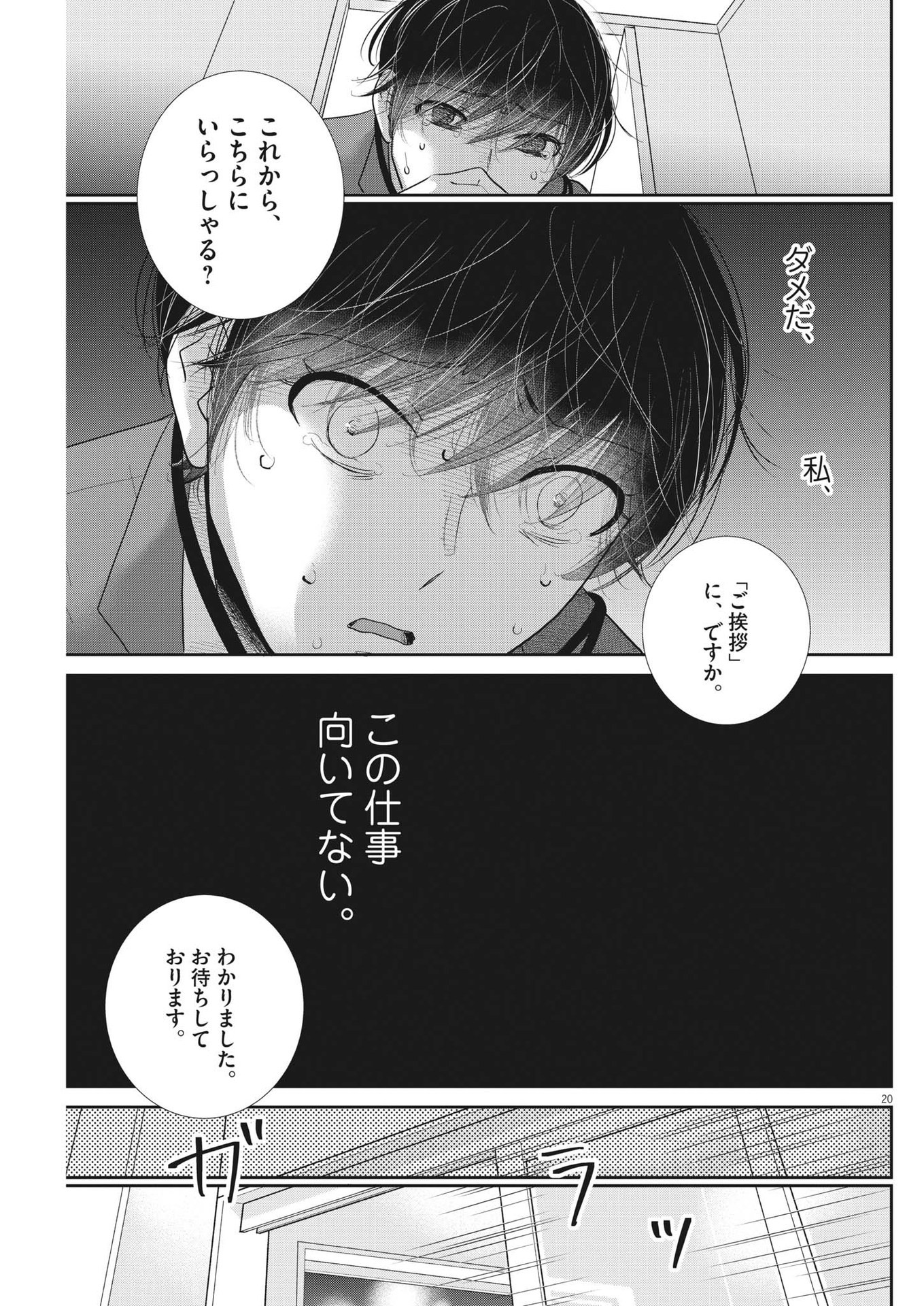 2 GATSU NO SHOUSHA - ZETTAI GOUKAKU NO KYOUSHITSU - raw - Chapter 164 - https://jpdd.ccdd.to/JPDD/2gatsunoshoushazettaigoukakunokyoushitsu/235375/crgbkodgepj.jpg