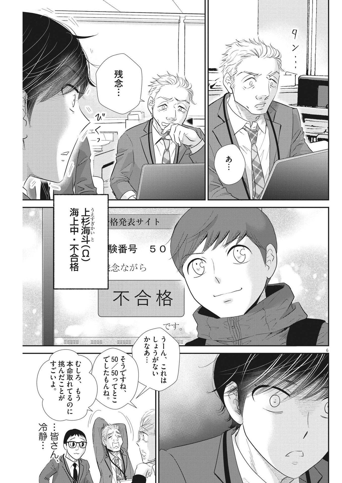 2 GATSU NO SHOUSHA - ZETTAI GOUKAKU NO KYOUSHITSU - raw - Chapter 164 - https://jpdd.ccdd.to/JPDD/2gatsunoshoushazettaigoukakunokyoushitsu/235375/d45r1cucadh.jpg