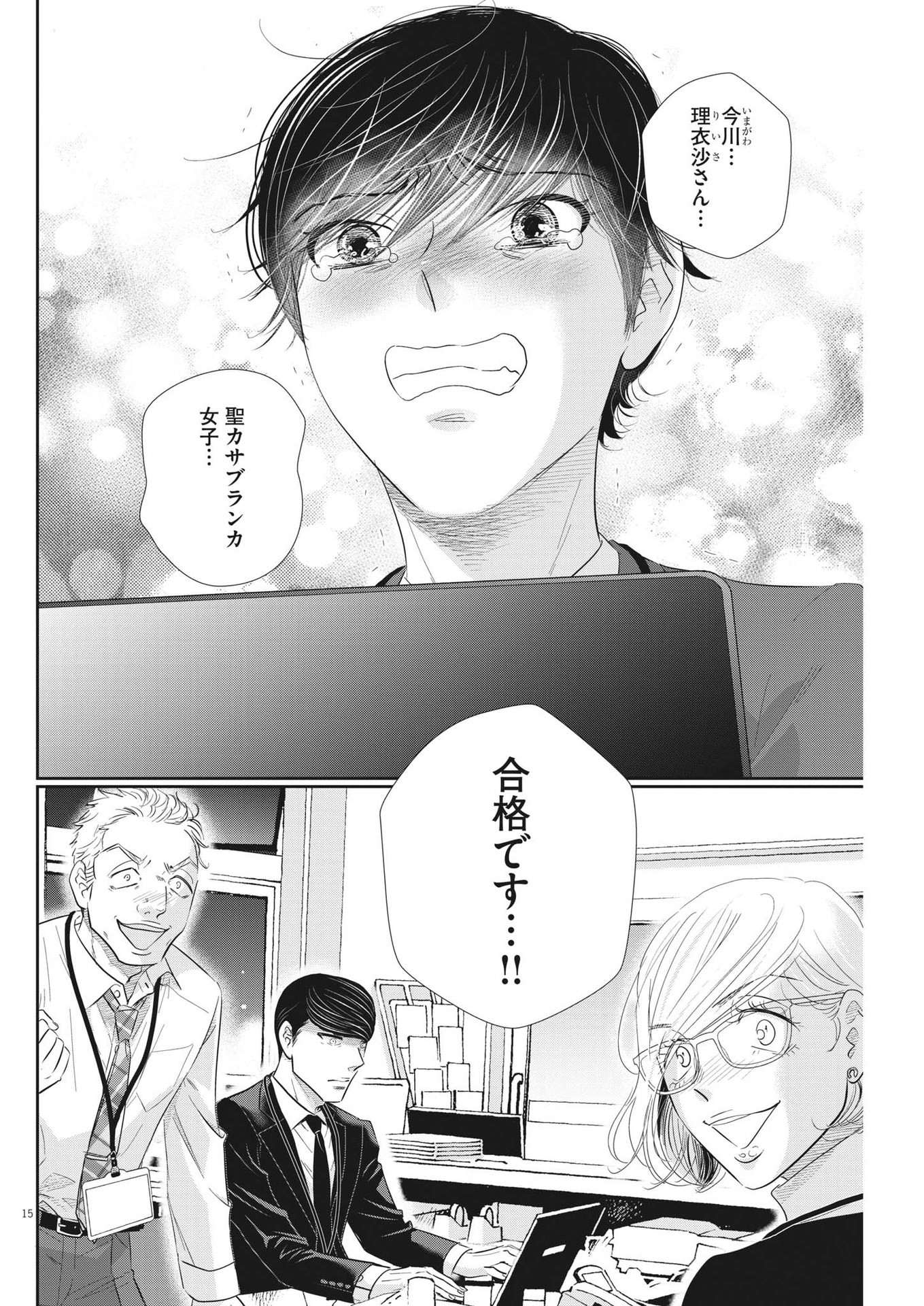 2 GATSU NO SHOUSHA - ZETTAI GOUKAKU NO KYOUSHITSU - raw - Chapter 164 - https://jpdd.ccdd.to/JPDD/2gatsunoshoushazettaigoukakunokyoushitsu/235375/iu2dc5fovup.jpg