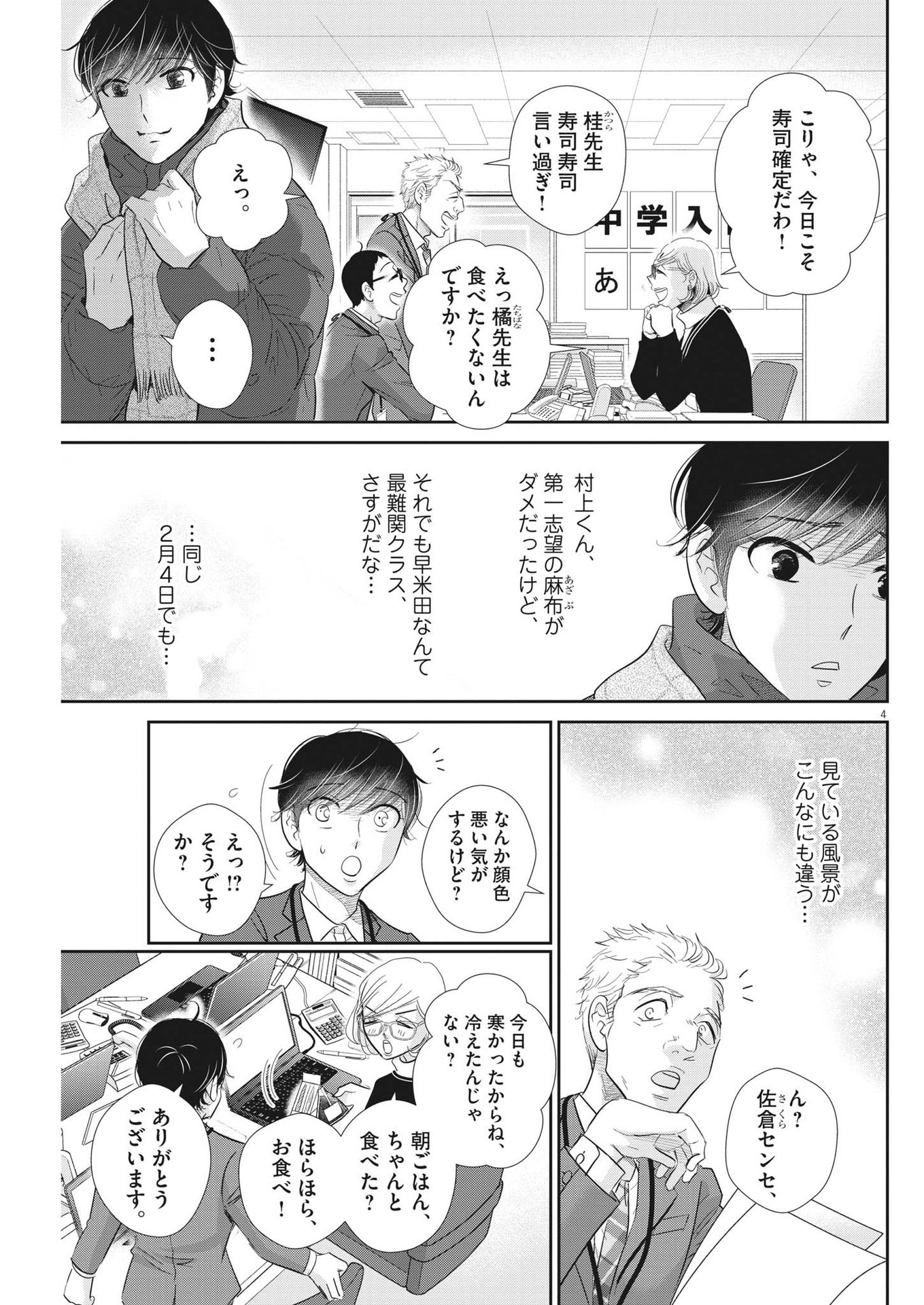 2 GATSU NO SHOUSHA - ZETTAI GOUKAKU NO KYOUSHITSU - raw - Chapter 164 - https://jpdd.ccdd.to/JPDD/2gatsunoshoushazettaigoukakunokyoushitsu/235375/k2xd1zd55nd.jpg