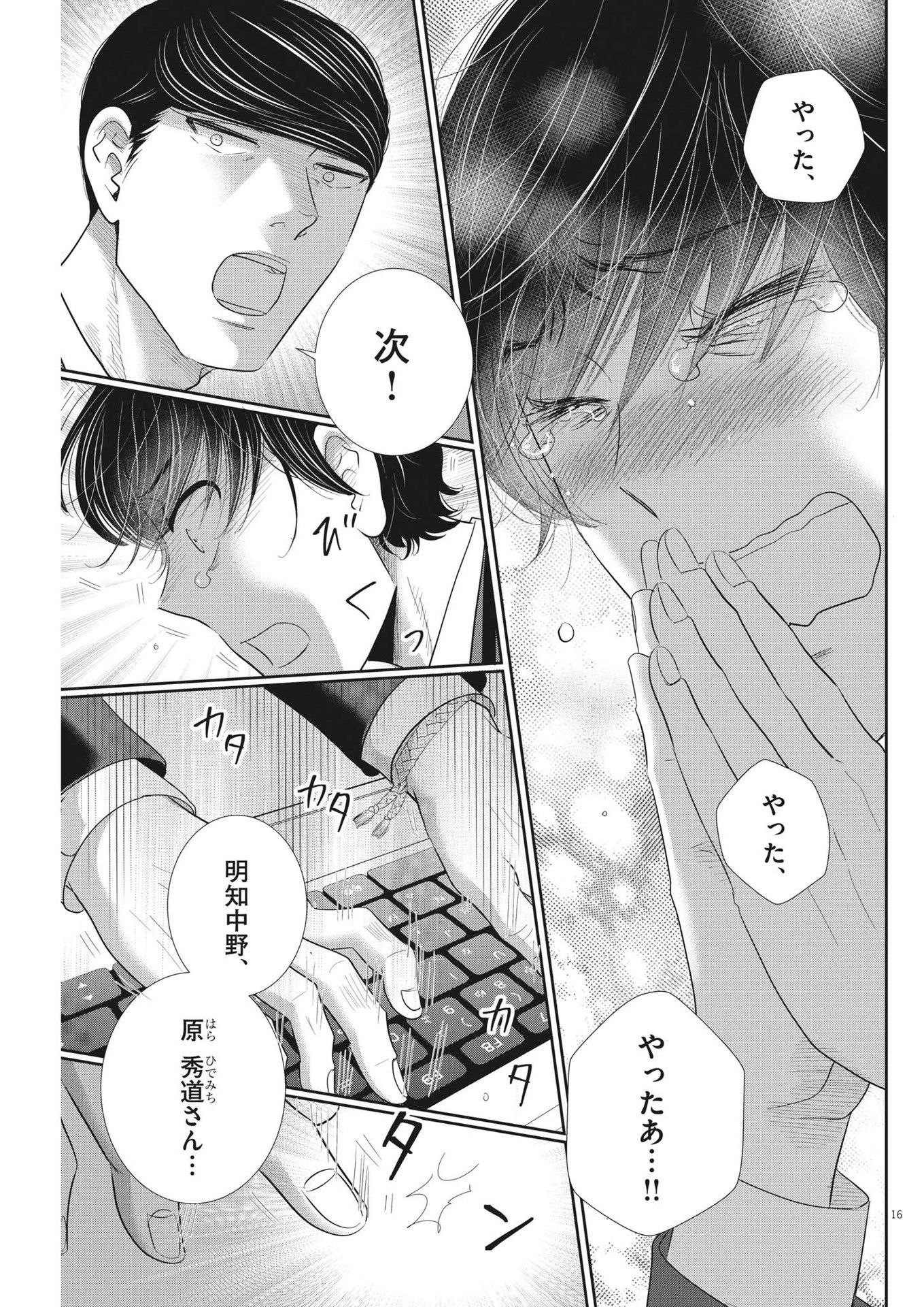 2 GATSU NO SHOUSHA - ZETTAI GOUKAKU NO KYOUSHITSU - raw - Chapter 164 - https://jpdd.ccdd.to/JPDD/2gatsunoshoushazettaigoukakunokyoushitsu/235375/ld1dj3enhey.jpg