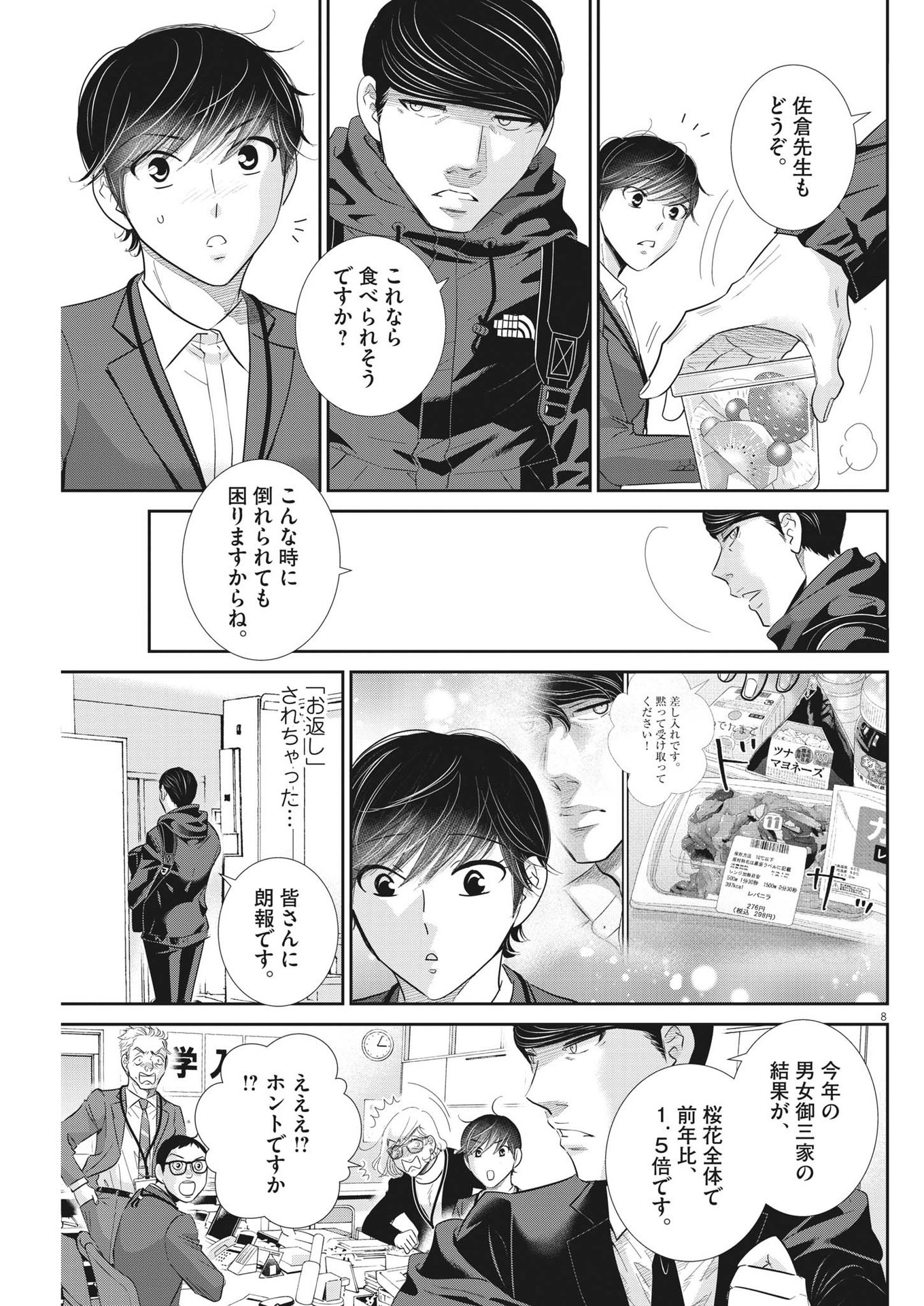 2 GATSU NO SHOUSHA - ZETTAI GOUKAKU NO KYOUSHITSU - raw - Chapter 164 - https://jpdd.ccdd.to/JPDD/2gatsunoshoushazettaigoukakunokyoushitsu/235375/qbwgs2d4gfv.jpg