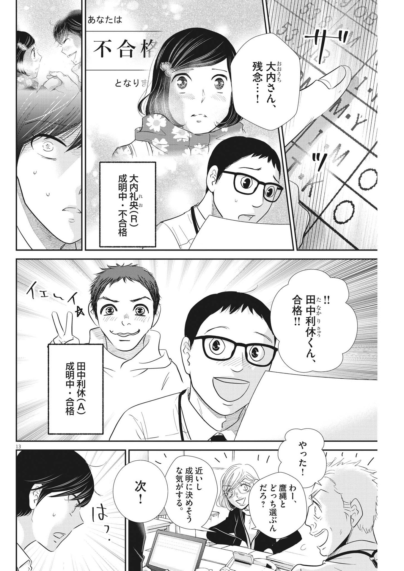 2 GATSU NO SHOUSHA - ZETTAI GOUKAKU NO KYOUSHITSU - raw - Chapter 164 - https://jpdd.ccdd.to/JPDD/2gatsunoshoushazettaigoukakunokyoushitsu/235375/qqi4zd1f1i3.jpg