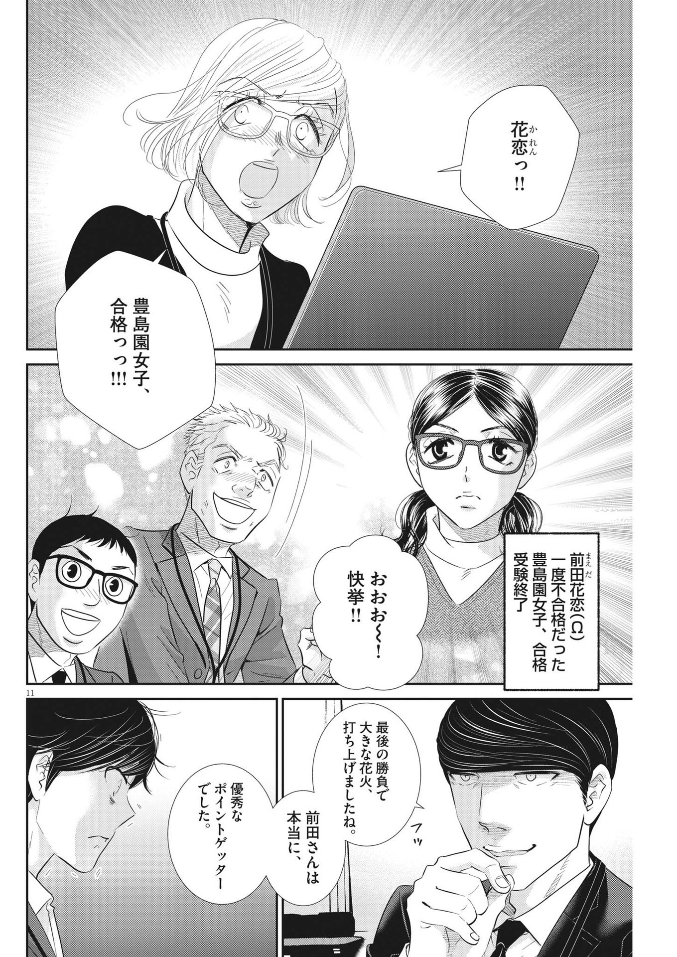 2 GATSU NO SHOUSHA - ZETTAI GOUKAKU NO KYOUSHITSU - raw - Chapter 164 - https://jpdd.ccdd.to/JPDD/2gatsunoshoushazettaigoukakunokyoushitsu/235375/qvxem5du2wy.jpg