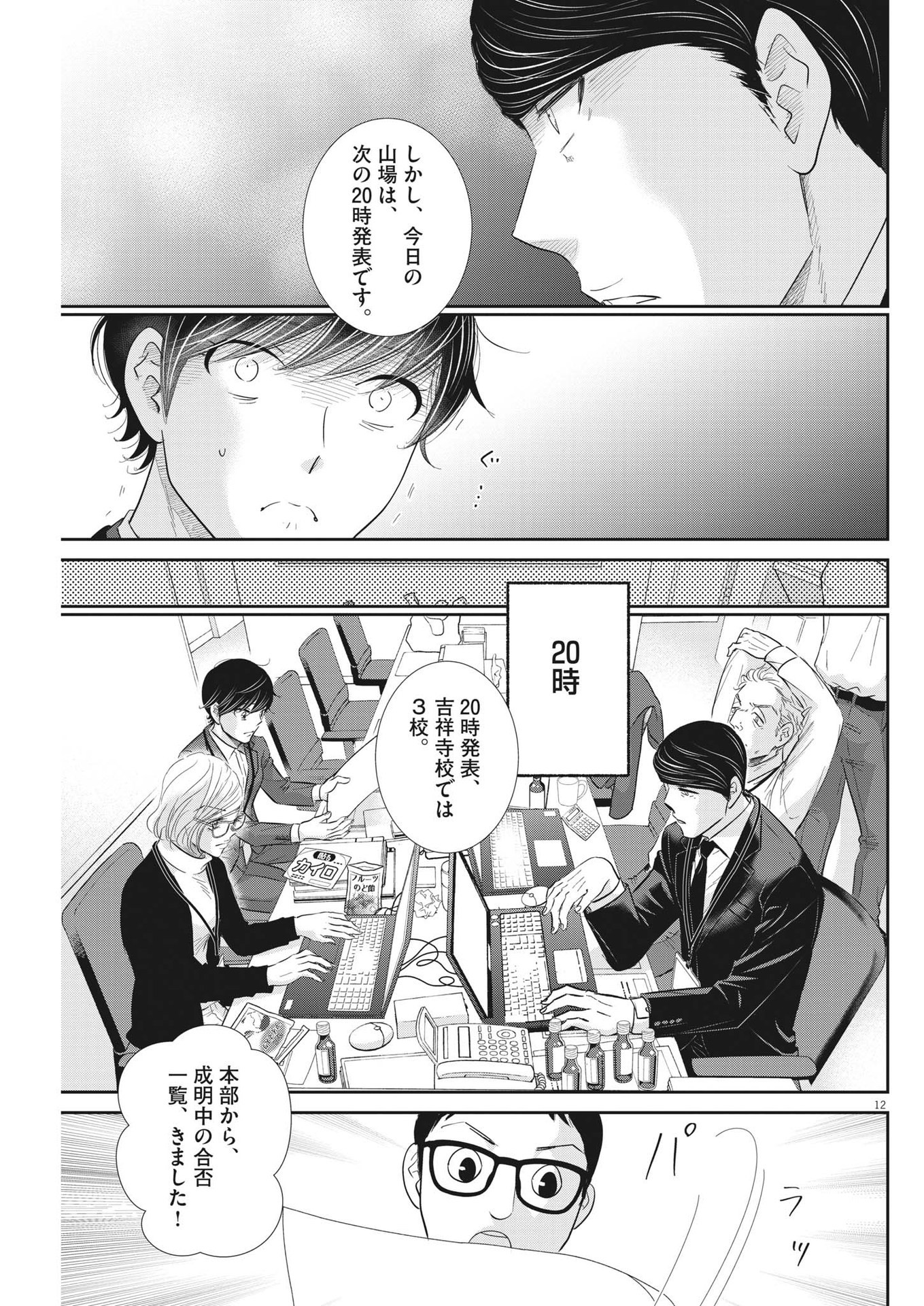 2 GATSU NO SHOUSHA - ZETTAI GOUKAKU NO KYOUSHITSU - raw - Chapter 164 - https://jpdd.ccdd.to/JPDD/2gatsunoshoushazettaigoukakunokyoushitsu/235375/tkjc1q1ku3j.jpg