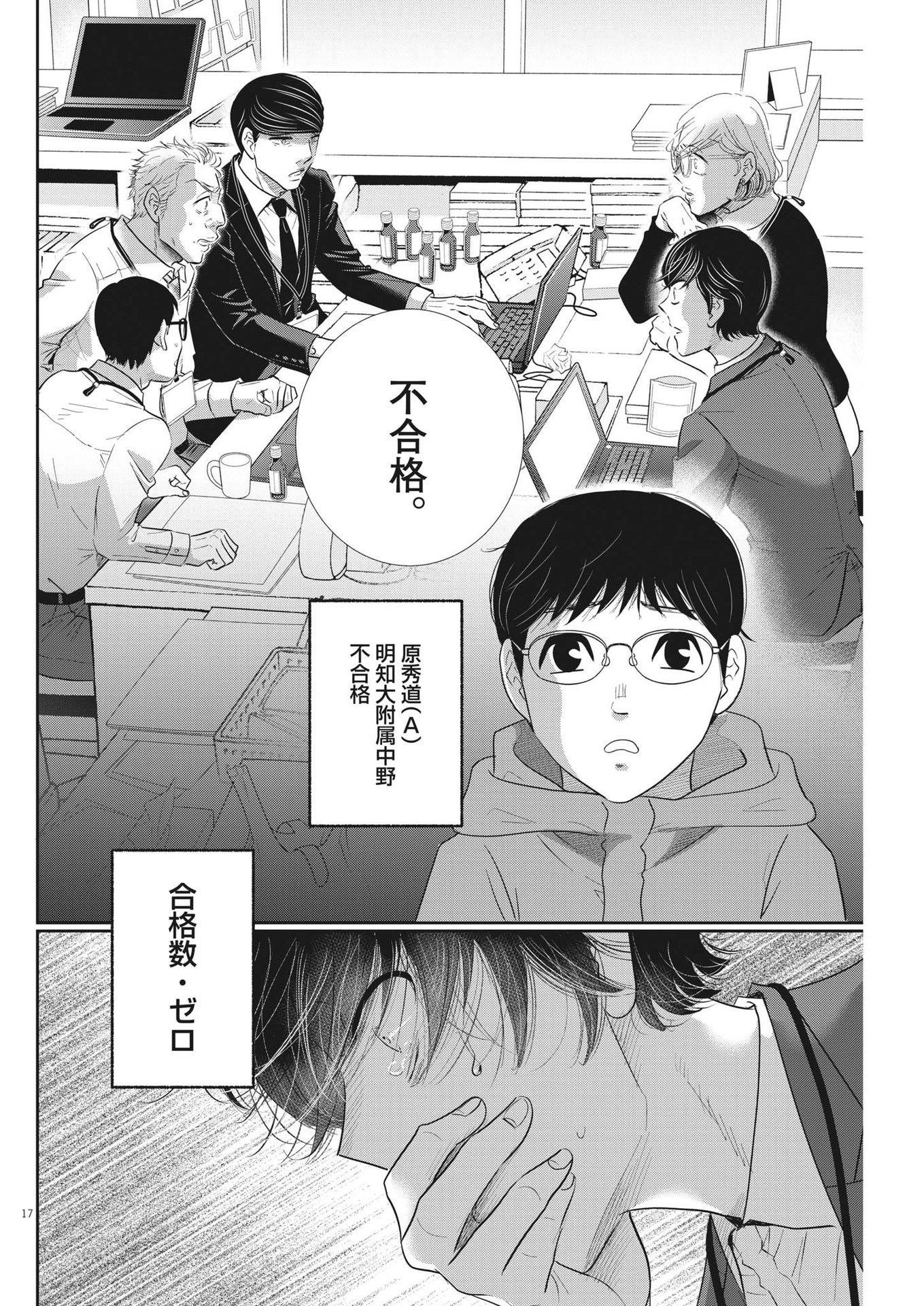 2 GATSU NO SHOUSHA - ZETTAI GOUKAKU NO KYOUSHITSU - raw - Chapter 164 - https://jpdd.ccdd.to/JPDD/2gatsunoshoushazettaigoukakunokyoushitsu/235375/umngnbnj25a.jpg