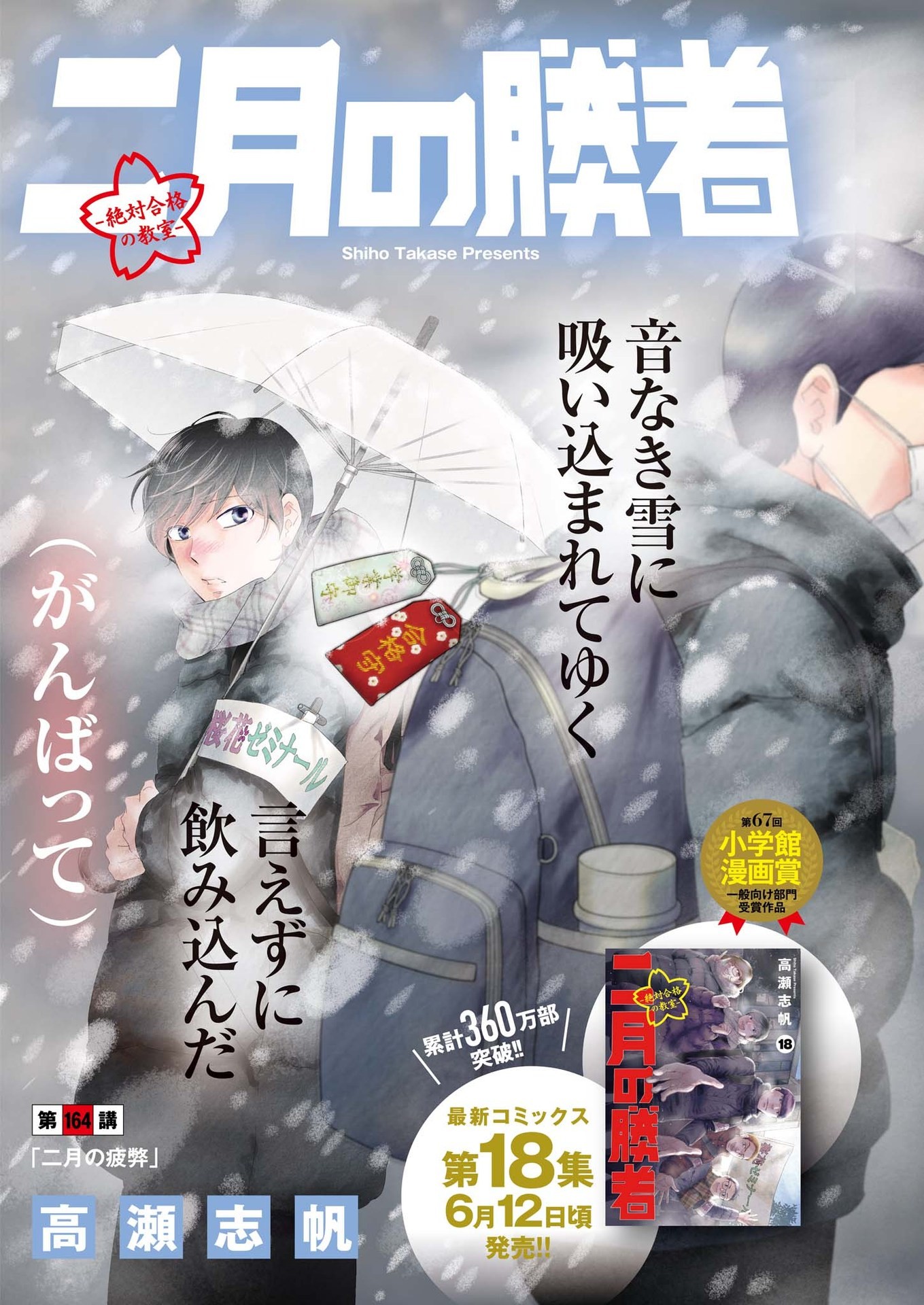 2 GATSU NO SHOUSHA - ZETTAI GOUKAKU NO KYOUSHITSU - raw - Chapter 164 - https://jpdd.ccdd.to/JPDD/2gatsunoshoushazettaigoukakunokyoushitsu/235375/yfeecblnnal.jpg