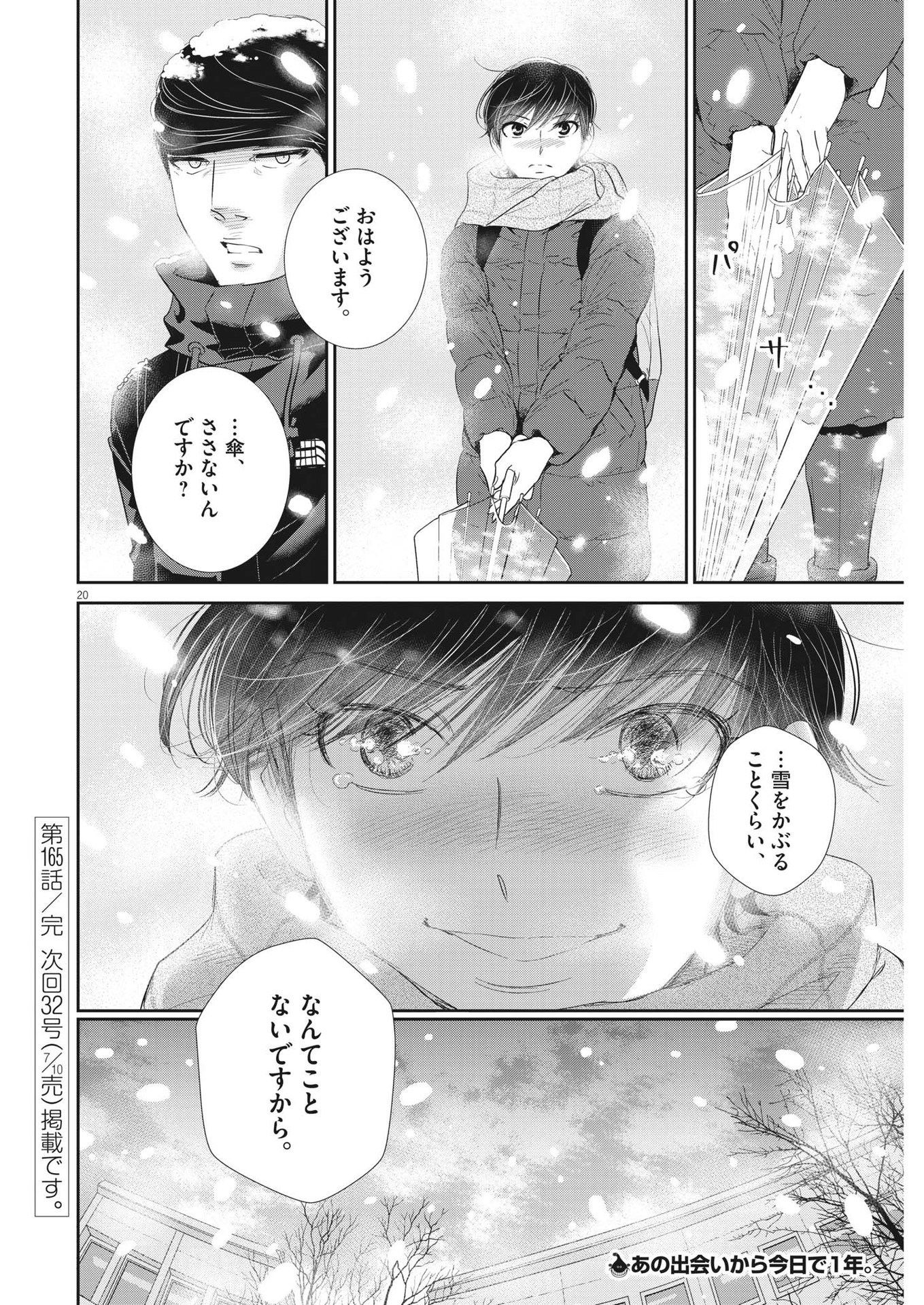 2 GATSU NO SHOUSHA - ZETTAI GOUKAKU NO KYOUSHITSU - raw - Chapter 165 - https://jpdd.ccdd.to/JPDD/2gatsunoshoushazettaigoukakunokyoushitsu/236059/4dpedi10v2h.jpg