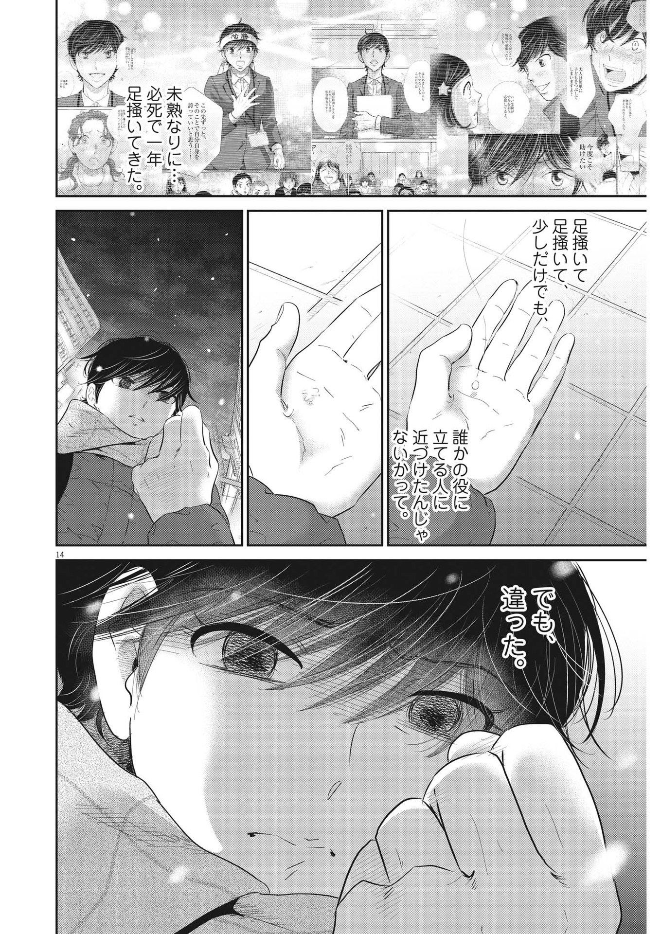2 GATSU NO SHOUSHA - ZETTAI GOUKAKU NO KYOUSHITSU - raw - Chapter 165 - https://jpdd.ccdd.to/JPDD/2gatsunoshoushazettaigoukakunokyoushitsu/236059/c0rm0b5j4lr.jpg
