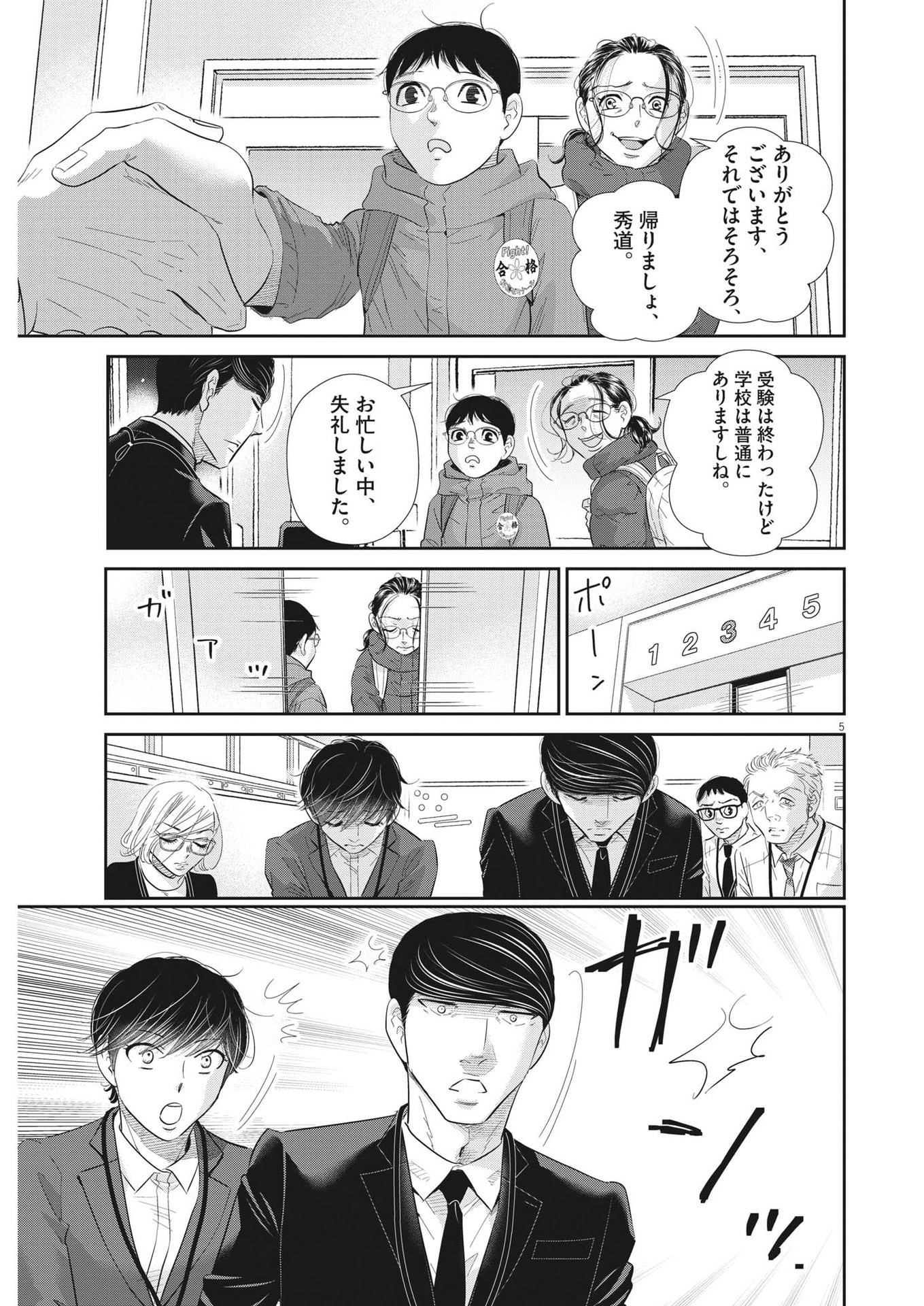 2 GATSU NO SHOUSHA - ZETTAI GOUKAKU NO KYOUSHITSU - raw - Chapter 165 - https://jpdd.ccdd.to/JPDD/2gatsunoshoushazettaigoukakunokyoushitsu/236059/ct52erw1cxd.jpg