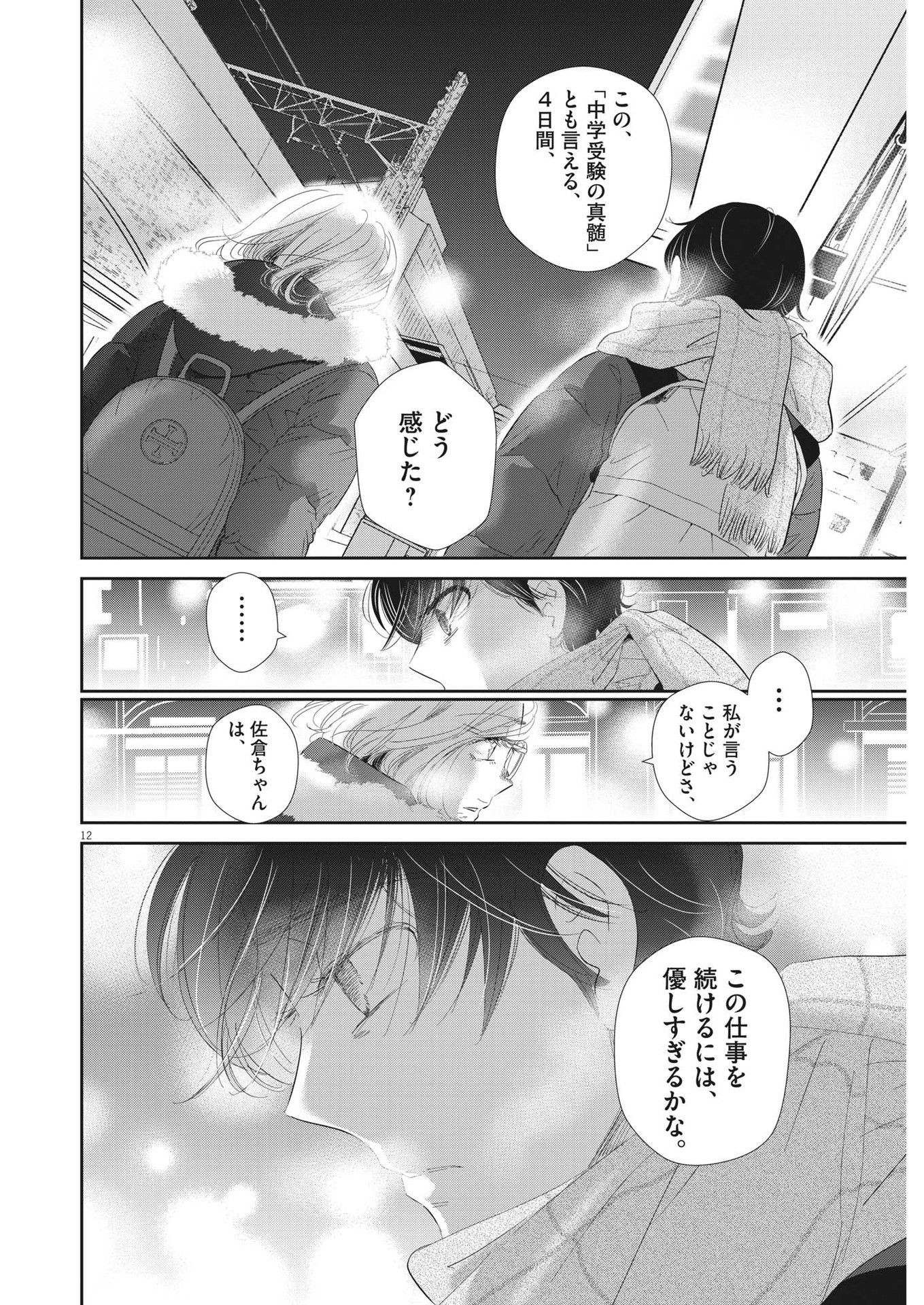 2 GATSU NO SHOUSHA - ZETTAI GOUKAKU NO KYOUSHITSU - raw - Chapter 165 - https://jpdd.ccdd.to/JPDD/2gatsunoshoushazettaigoukakunokyoushitsu/236059/e5zwevxlfw2.jpg