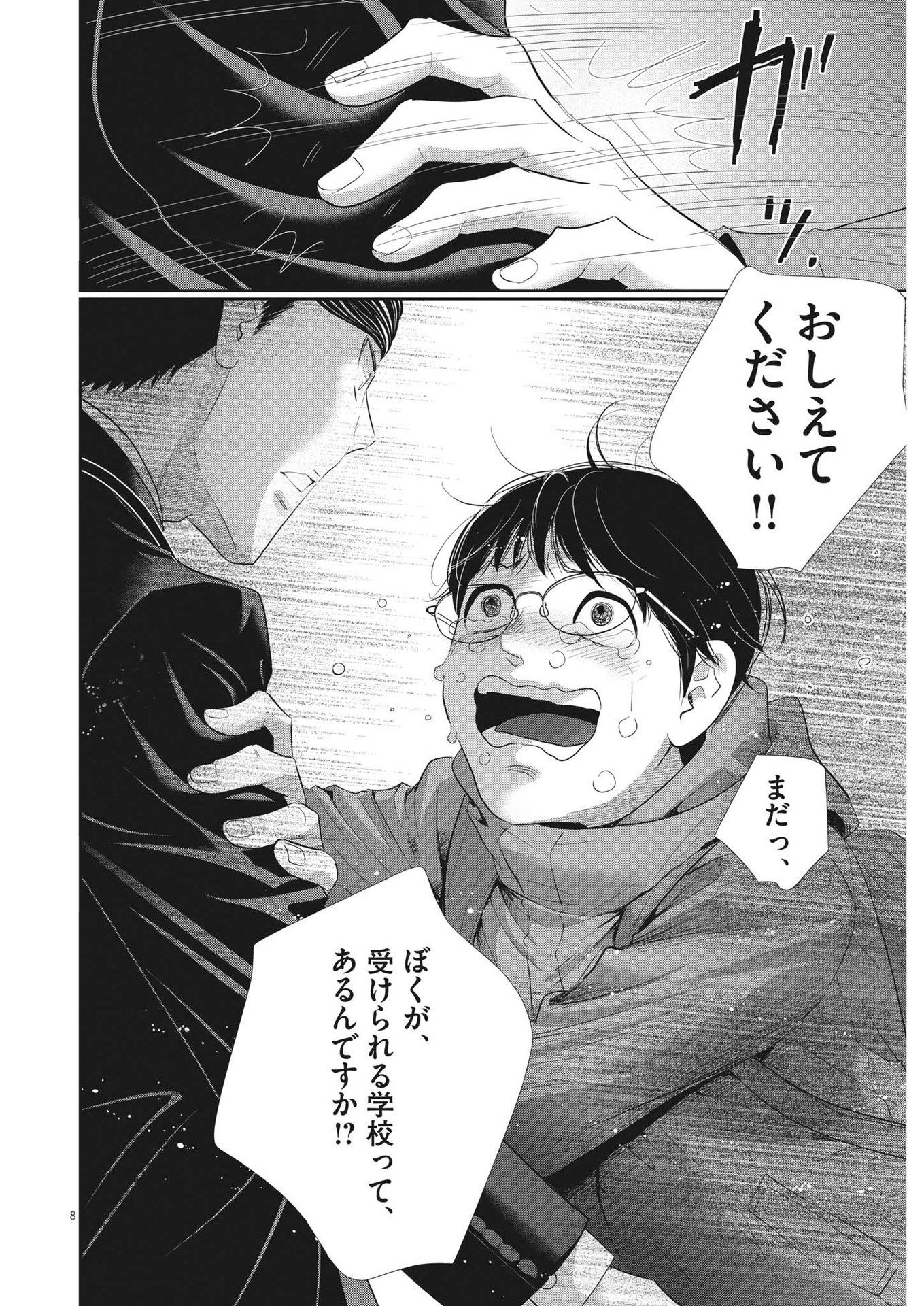 2 GATSU NO SHOUSHA - ZETTAI GOUKAKU NO KYOUSHITSU - raw - Chapter 165 - https://jpdd.ccdd.to/JPDD/2gatsunoshoushazettaigoukakunokyoushitsu/236059/eovwge2dyjq.jpg