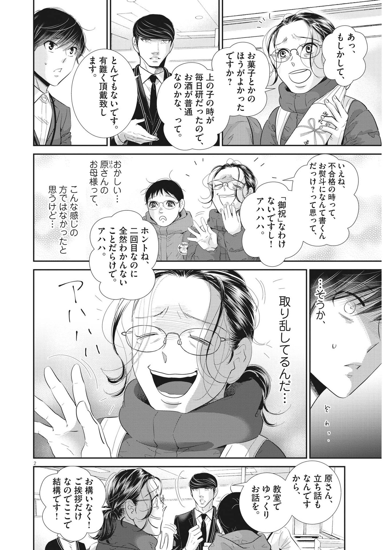 2 GATSU NO SHOUSHA - ZETTAI GOUKAKU NO KYOUSHITSU - raw - Chapter 165 - https://jpdd.ccdd.to/JPDD/2gatsunoshoushazettaigoukakunokyoushitsu/236059/fm2ghjy3uot.jpg