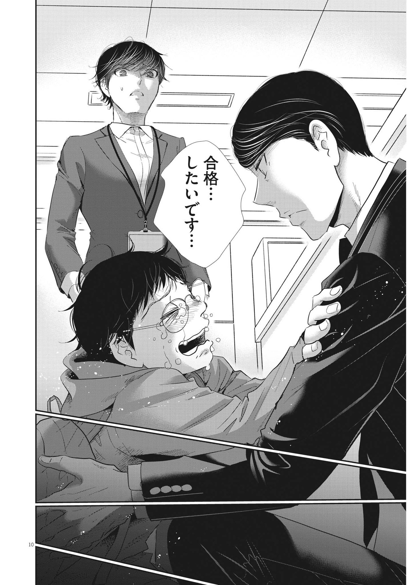 2 GATSU NO SHOUSHA - ZETTAI GOUKAKU NO KYOUSHITSU - raw - Chapter 165 - https://jpdd.ccdd.to/JPDD/2gatsunoshoushazettaigoukakunokyoushitsu/236059/gull5kbuydi.jpg