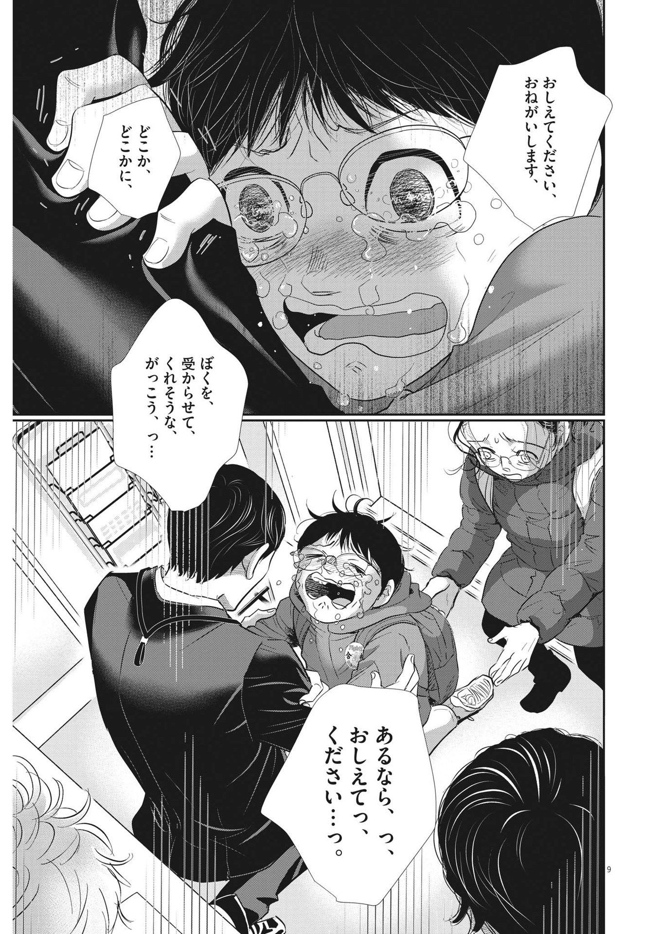 2 GATSU NO SHOUSHA - ZETTAI GOUKAKU NO KYOUSHITSU - raw - Chapter 165 - https://jpdd.ccdd.to/JPDD/2gatsunoshoushazettaigoukakunokyoushitsu/236059/jdpfiksegg2.jpg